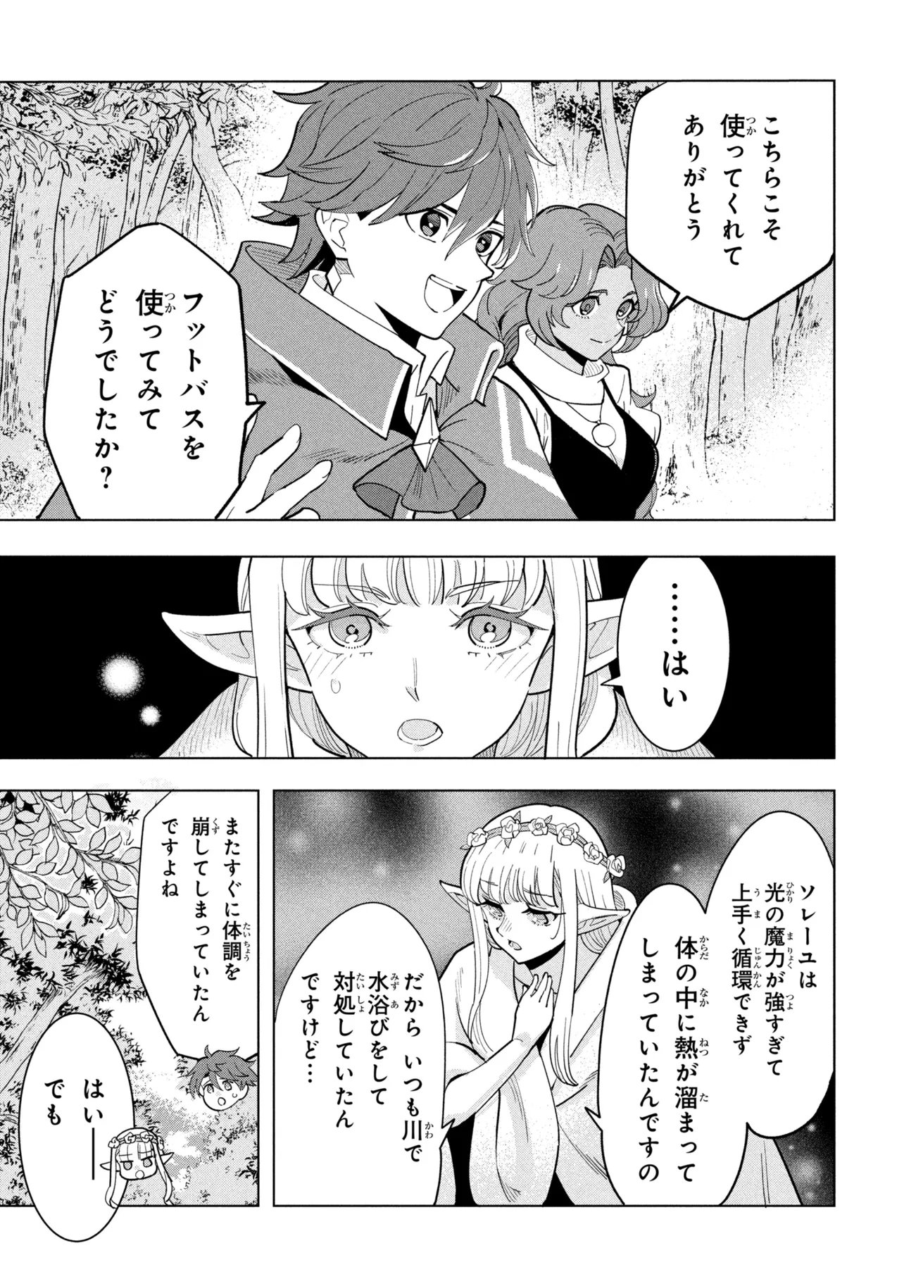 Souzou Renkinjutsu-shi wa Jiyuu wo Oukasuru Furusato wo Tsuihou saretara, Maou no wo Hizamoto de Chouzetsu Kouka no Magic Item Tsukuri Houdai ni Narimashita - Chapter 22.1 - Page 9