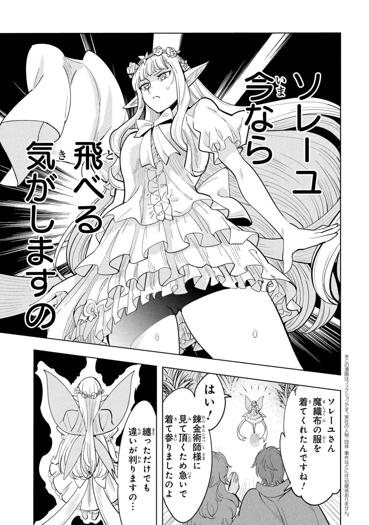 Souzou Renkinjutsu-shi wa Jiyuu wo Oukasuru Furusato wo Tsuihou saretara, Maou no wo Hizamoto de Chouzetsu Kouka no Magic Item Tsukuri Houdai ni Narimashita - Chapter 22.2 - Page 1