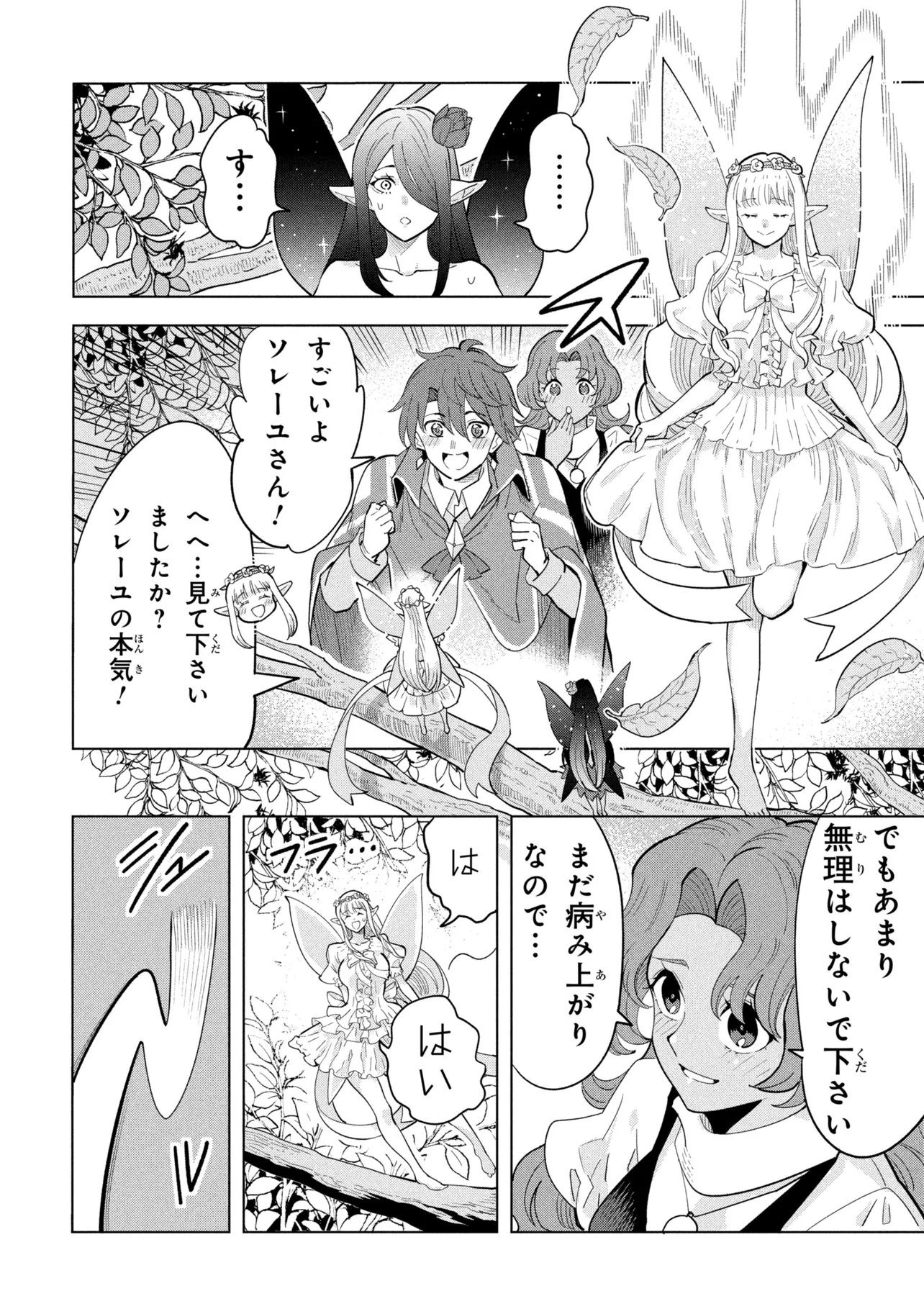 Souzou Renkinjutsu-shi wa Jiyuu wo Oukasuru Furusato wo Tsuihou saretara, Maou no wo Hizamoto de Chouzetsu Kouka no Magic Item Tsukuri Houdai ni Narimashita - Chapter 22.2 - Page 10