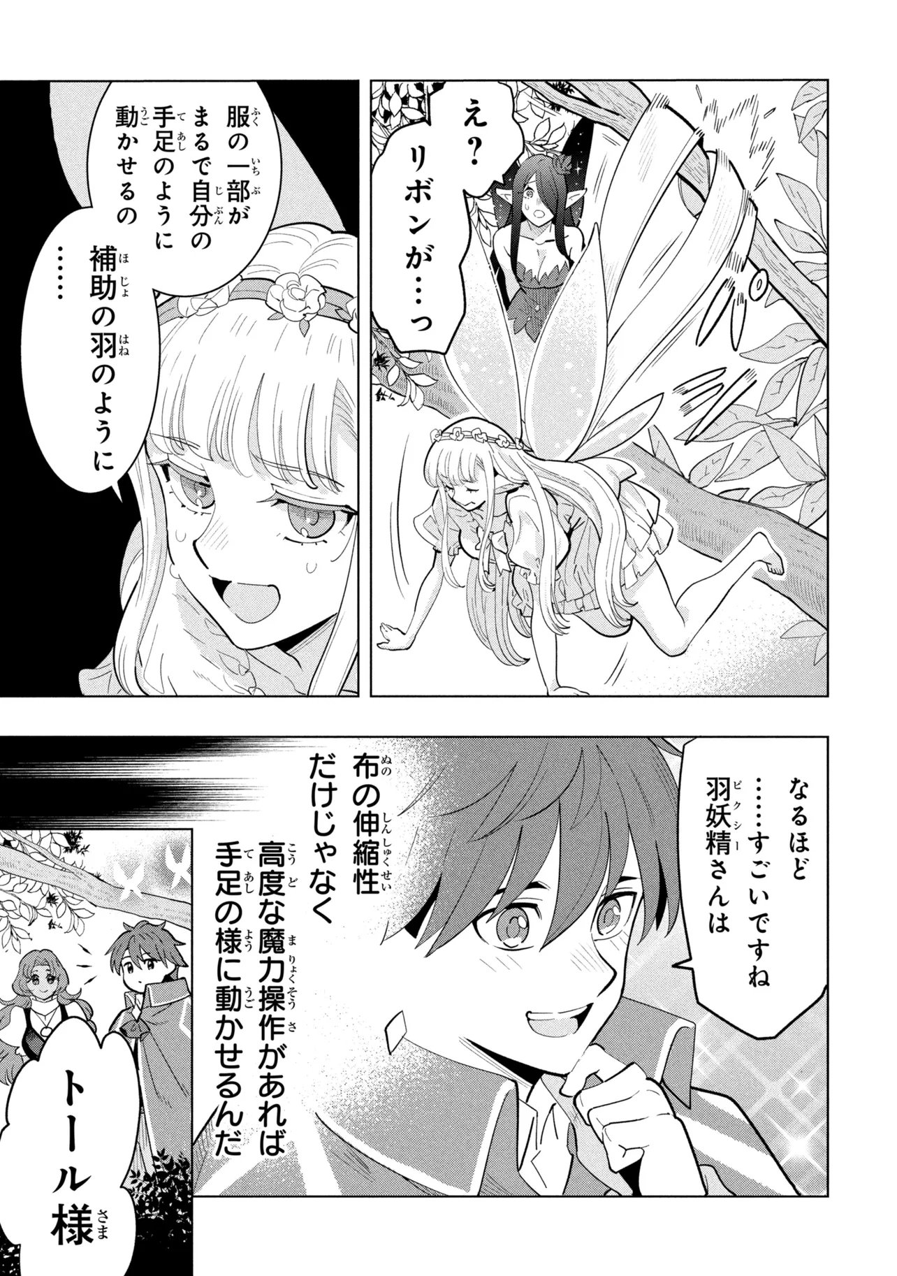Souzou Renkinjutsu-shi wa Jiyuu wo Oukasuru Furusato wo Tsuihou saretara, Maou no wo Hizamoto de Chouzetsu Kouka no Magic Item Tsukuri Houdai ni Narimashita - Chapter 22.2 - Page 11