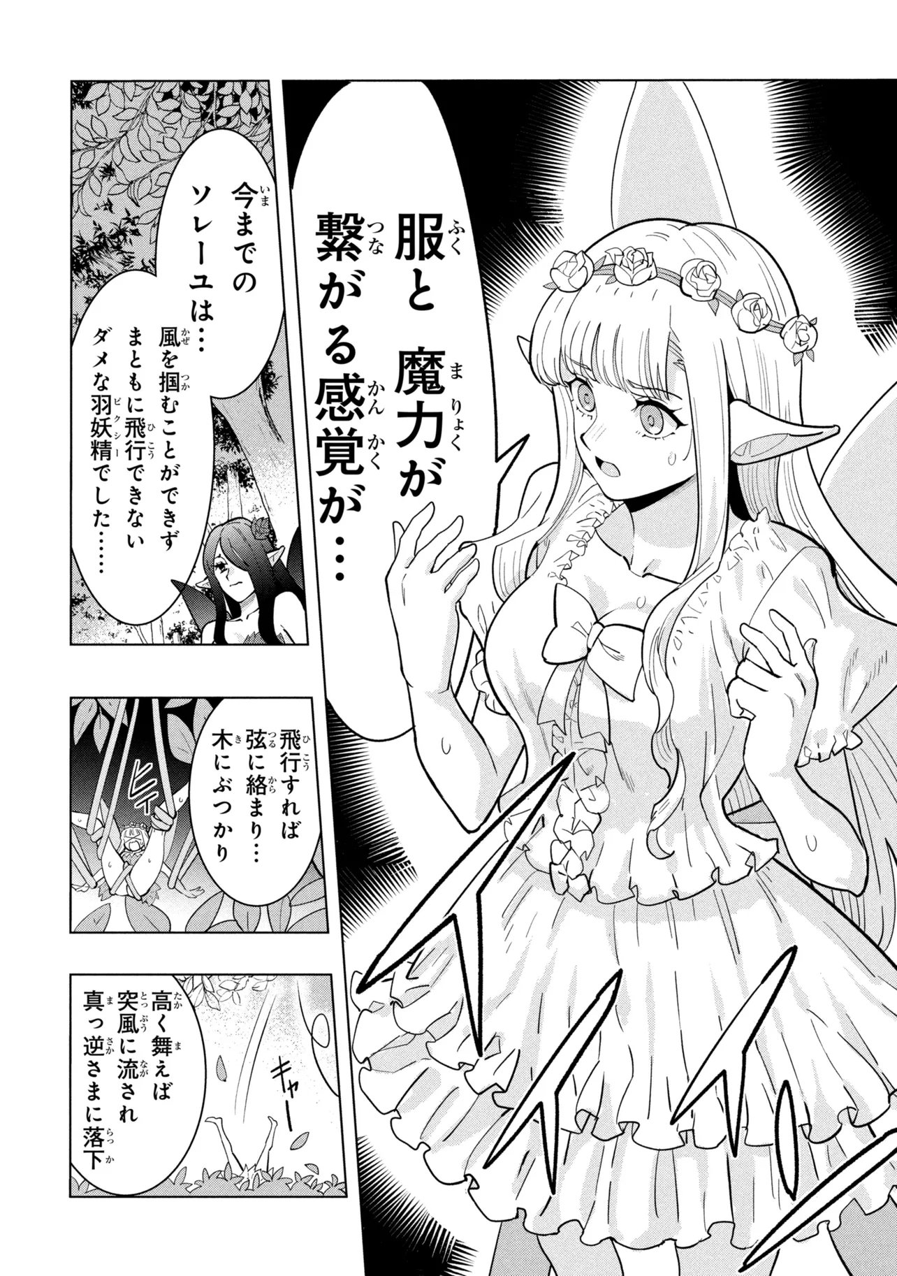 Souzou Renkinjutsu-shi wa Jiyuu wo Oukasuru Furusato wo Tsuihou saretara, Maou no wo Hizamoto de Chouzetsu Kouka no Magic Item Tsukuri Houdai ni Narimashita - Chapter 22.2 - Page 2