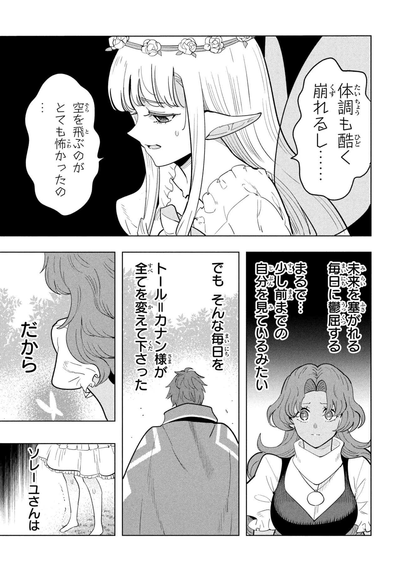 Souzou Renkinjutsu-shi wa Jiyuu wo Oukasuru Furusato wo Tsuihou saretara, Maou no wo Hizamoto de Chouzetsu Kouka no Magic Item Tsukuri Houdai ni Narimashita - Chapter 22.2 - Page 3