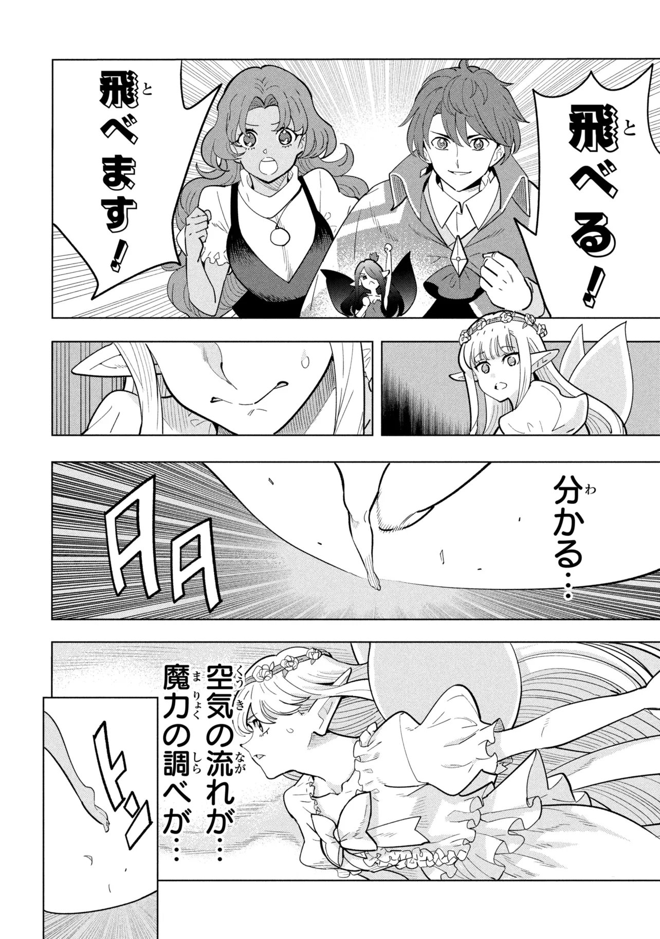 Souzou Renkinjutsu-shi wa Jiyuu wo Oukasuru Furusato wo Tsuihou saretara, Maou no wo Hizamoto de Chouzetsu Kouka no Magic Item Tsukuri Houdai ni Narimashita - Chapter 22.2 - Page 4