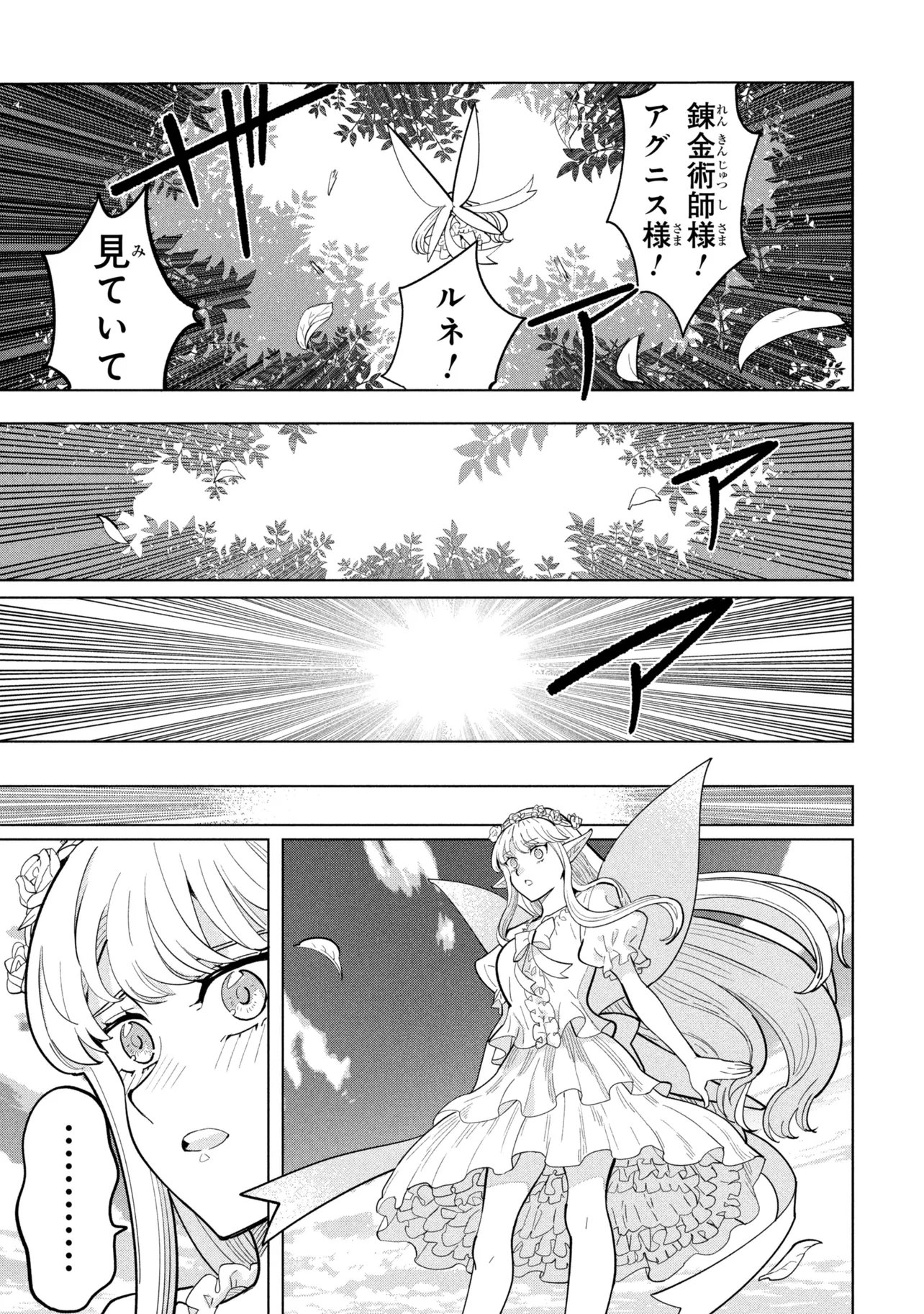 Souzou Renkinjutsu-shi wa Jiyuu wo Oukasuru Furusato wo Tsuihou saretara, Maou no wo Hizamoto de Chouzetsu Kouka no Magic Item Tsukuri Houdai ni Narimashita - Chapter 22.2 - Page 5