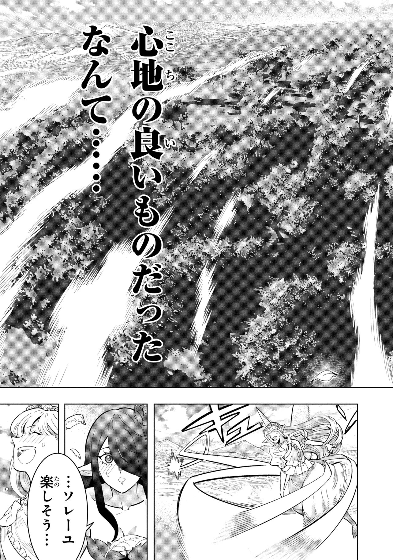 Souzou Renkinjutsu-shi wa Jiyuu wo Oukasuru Furusato wo Tsuihou saretara, Maou no wo Hizamoto de Chouzetsu Kouka no Magic Item Tsukuri Houdai ni Narimashita - Chapter 22.2 - Page 7