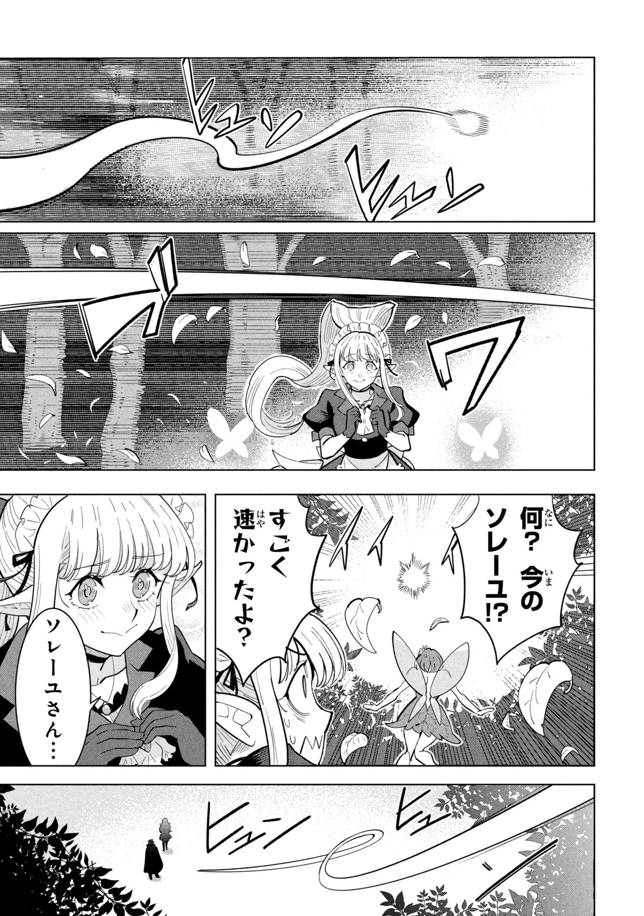 Souzou Renkinjutsu-shi wa Jiyuu wo Oukasuru Furusato wo Tsuihou saretara, Maou no wo Hizamoto de Chouzetsu Kouka no Magic Item Tsukuri Houdai ni Narimashita - Chapter 22.2 - Page 9