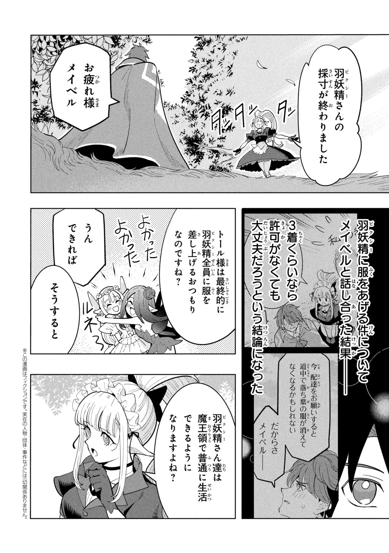 Souzou Renkinjutsu-shi wa Jiyuu wo Oukasuru Furusato wo Tsuihou saretara, Maou no wo Hizamoto de Chouzetsu Kouka no Magic Item Tsukuri Houdai ni Narimashita - Chapter 22.3 - Page 1