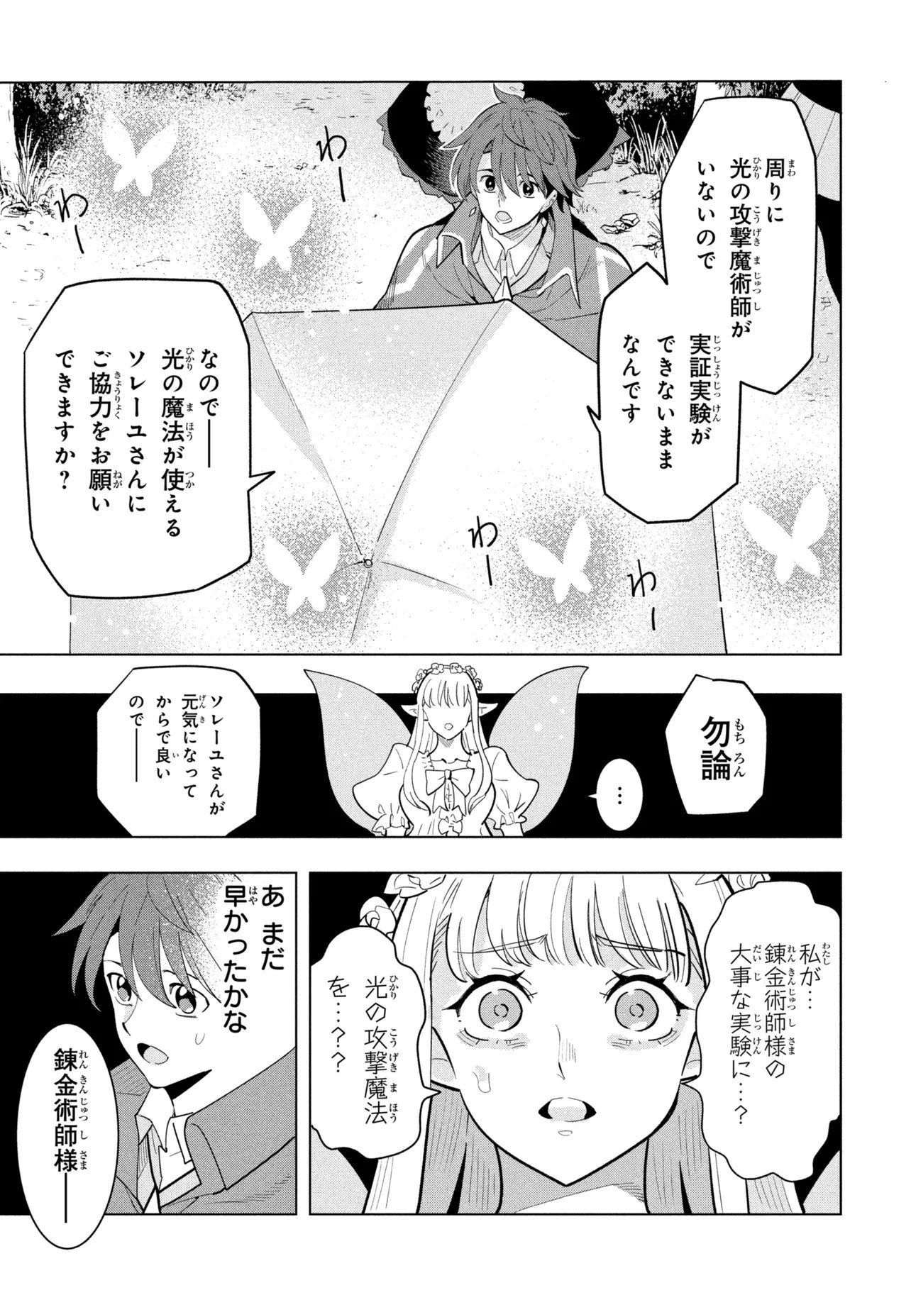 Souzou Renkinjutsu-shi wa Jiyuu wo Oukasuru Furusato wo Tsuihou saretara, Maou no wo Hizamoto de Chouzetsu Kouka no Magic Item Tsukuri Houdai ni Narimashita - Chapter 22.3 - Page 10