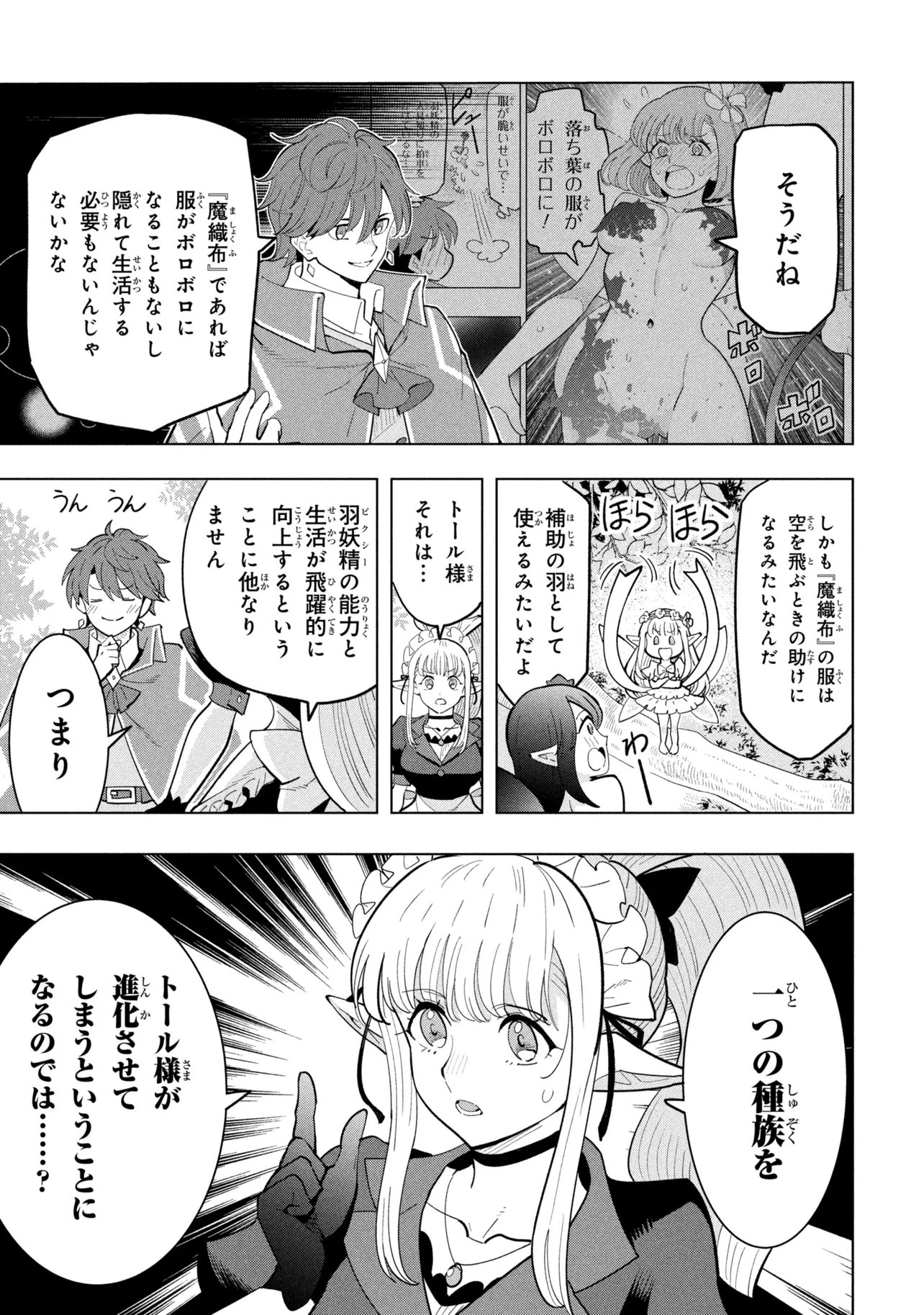Souzou Renkinjutsu-shi wa Jiyuu wo Oukasuru Furusato wo Tsuihou saretara, Maou no wo Hizamoto de Chouzetsu Kouka no Magic Item Tsukuri Houdai ni Narimashita - Chapter 22.3 - Page 2