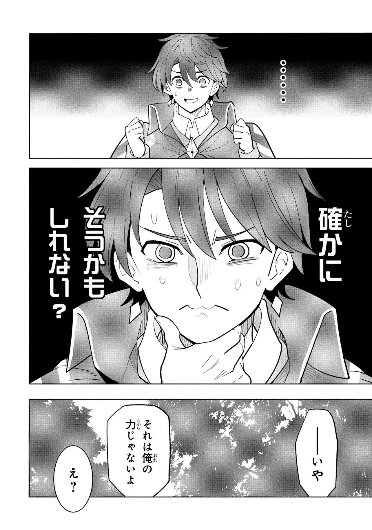 Souzou Renkinjutsu-shi wa Jiyuu wo Oukasuru Furusato wo Tsuihou saretara, Maou no wo Hizamoto de Chouzetsu Kouka no Magic Item Tsukuri Houdai ni Narimashita - Chapter 22.3 - Page 3