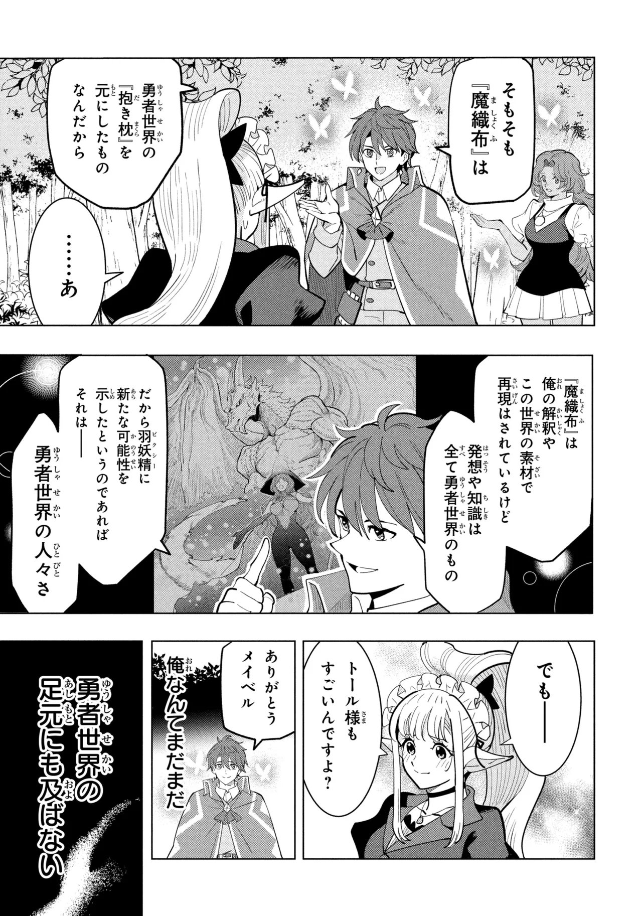Souzou Renkinjutsu-shi wa Jiyuu wo Oukasuru Furusato wo Tsuihou saretara, Maou no wo Hizamoto de Chouzetsu Kouka no Magic Item Tsukuri Houdai ni Narimashita - Chapter 22.3 - Page 4