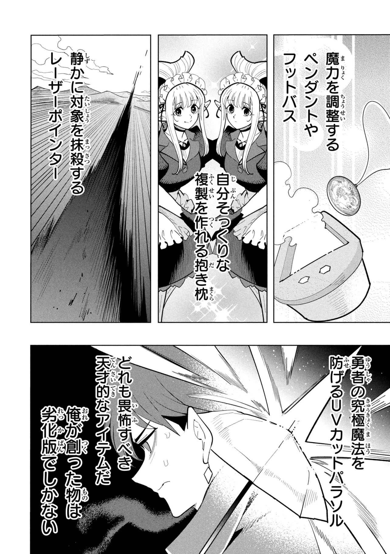 Souzou Renkinjutsu-shi wa Jiyuu wo Oukasuru Furusato wo Tsuihou saretara, Maou no wo Hizamoto de Chouzetsu Kouka no Magic Item Tsukuri Houdai ni Narimashita - Chapter 22.3 - Page 5