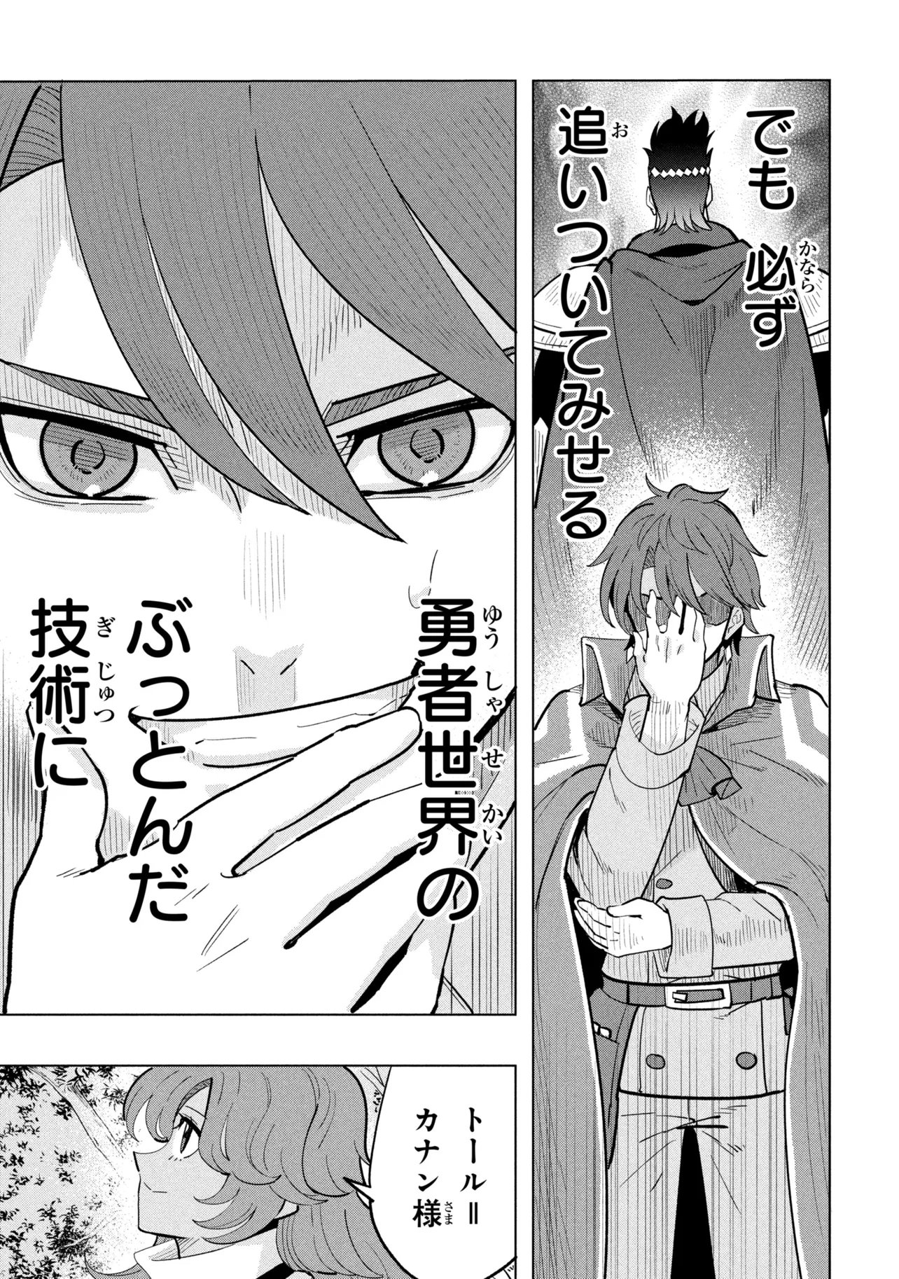 Souzou Renkinjutsu-shi wa Jiyuu wo Oukasuru Furusato wo Tsuihou saretara, Maou no wo Hizamoto de Chouzetsu Kouka no Magic Item Tsukuri Houdai ni Narimashita - Chapter 22.3 - Page 6