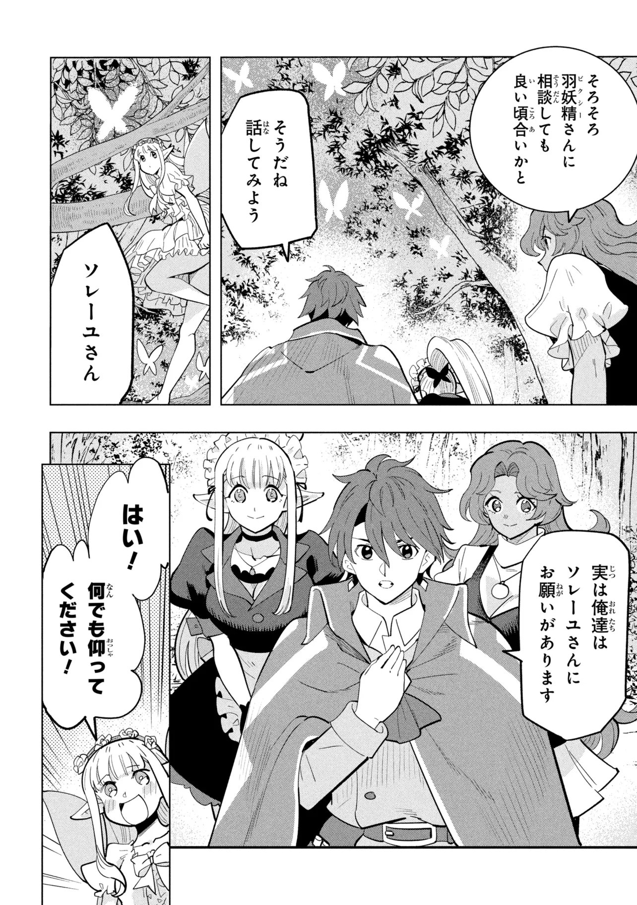Souzou Renkinjutsu-shi wa Jiyuu wo Oukasuru Furusato wo Tsuihou saretara, Maou no wo Hizamoto de Chouzetsu Kouka no Magic Item Tsukuri Houdai ni Narimashita - Chapter 22.3 - Page 7