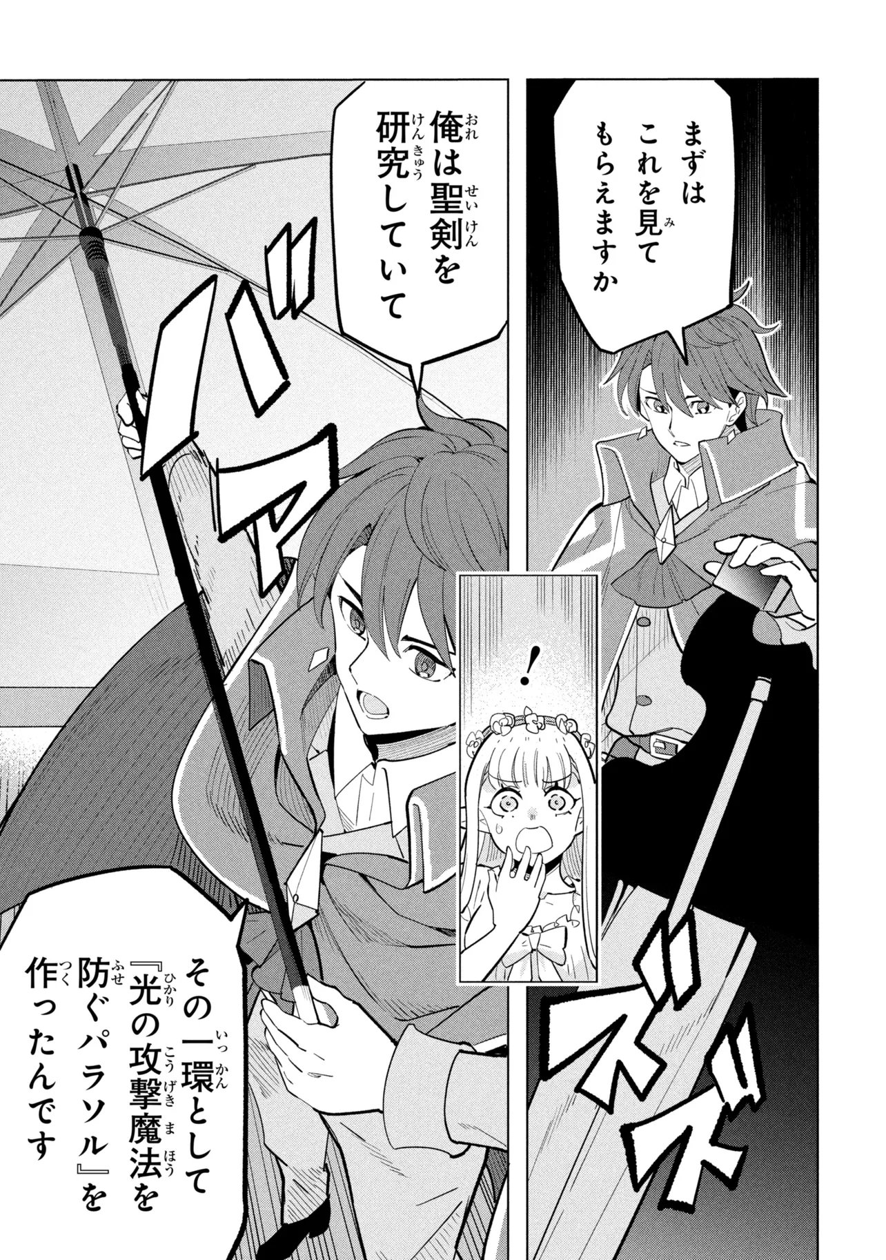 Souzou Renkinjutsu-shi wa Jiyuu wo Oukasuru Furusato wo Tsuihou saretara, Maou no wo Hizamoto de Chouzetsu Kouka no Magic Item Tsukuri Houdai ni Narimashita - Chapter 22.3 - Page 8