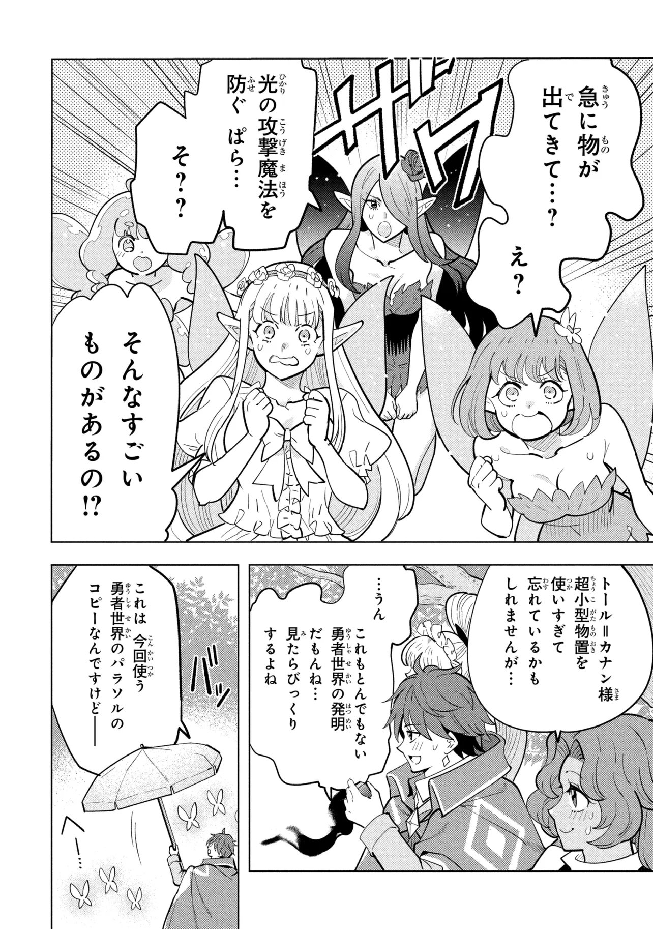 Souzou Renkinjutsu-shi wa Jiyuu wo Oukasuru Furusato wo Tsuihou saretara, Maou no wo Hizamoto de Chouzetsu Kouka no Magic Item Tsukuri Houdai ni Narimashita - Chapter 22.3 - Page 9