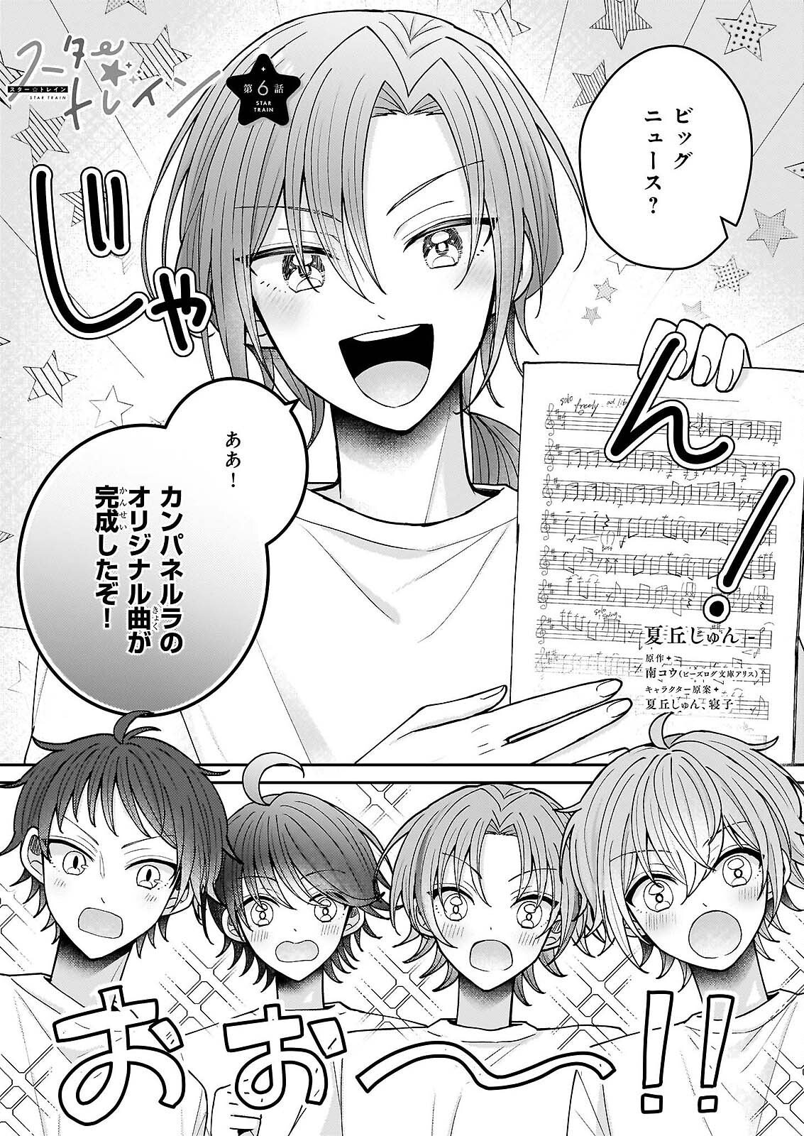 Star Train: Idol Ikusei Game no Sekai de Oshi to Seishun wo Yarinaoshimasu - Chapter 6 - Page 1