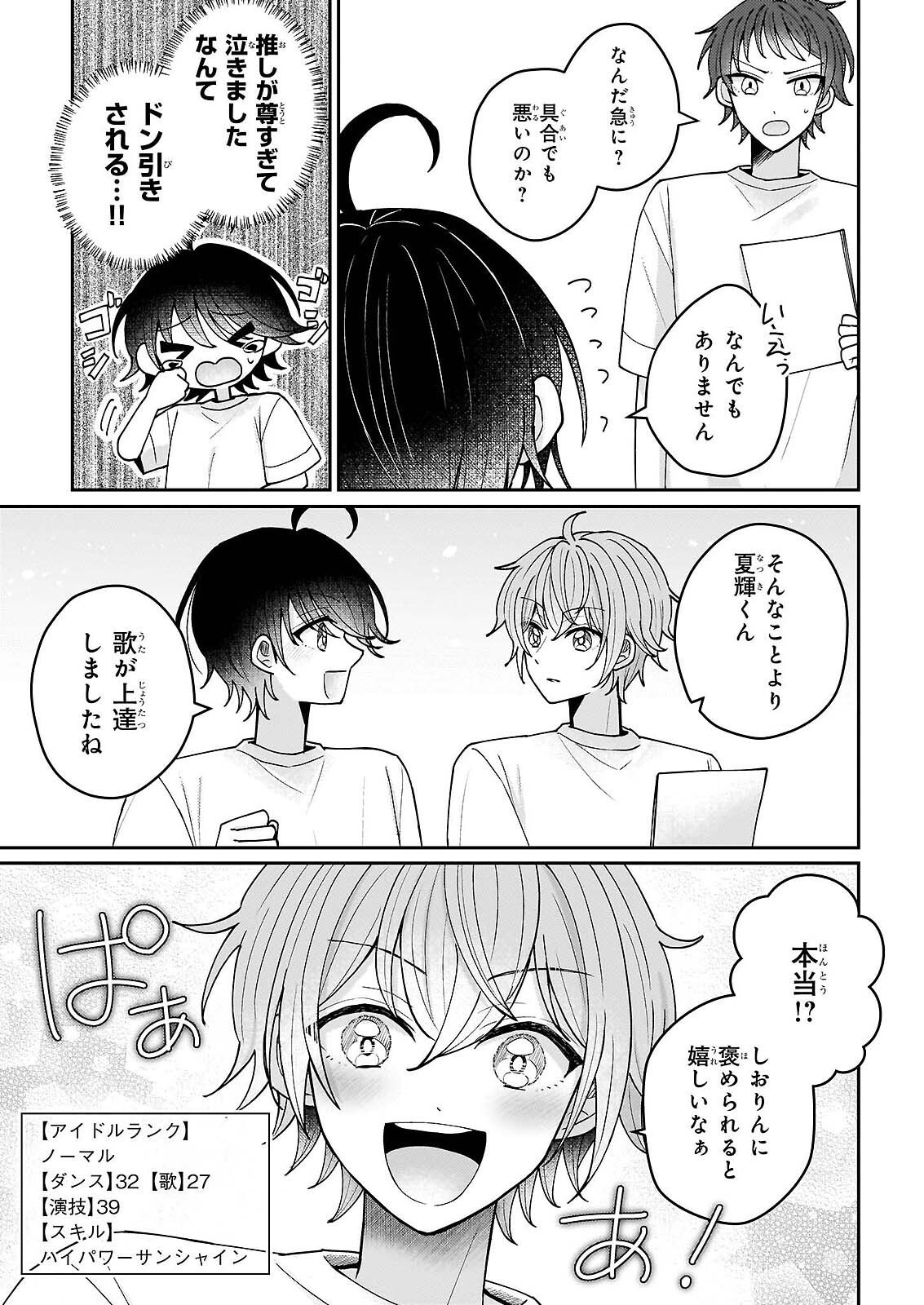 Star Train: Idol Ikusei Game no Sekai de Oshi to Seishun wo Yarinaoshimasu - Chapter 6 - Page 11