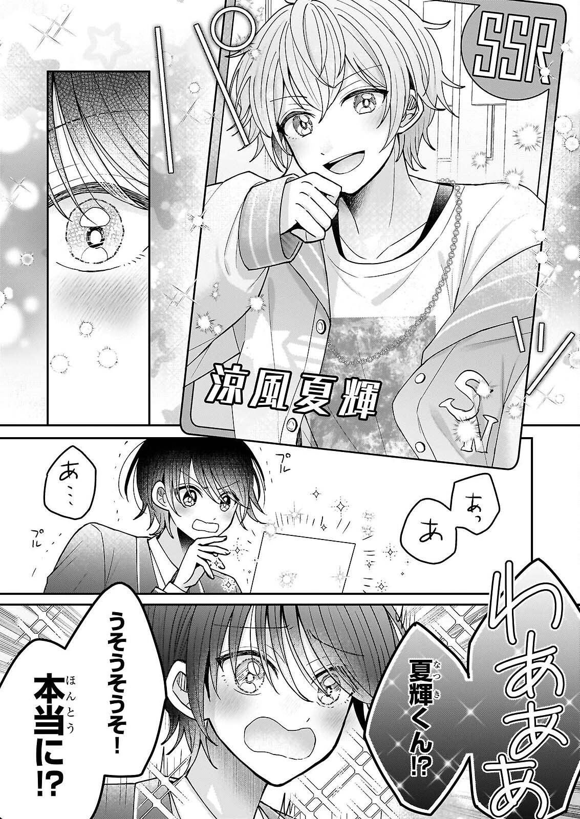 Star Train: Idol Ikusei Game no Sekai de Oshi to Seishun wo Yarinaoshimasu - Chapter 6 - Page 14