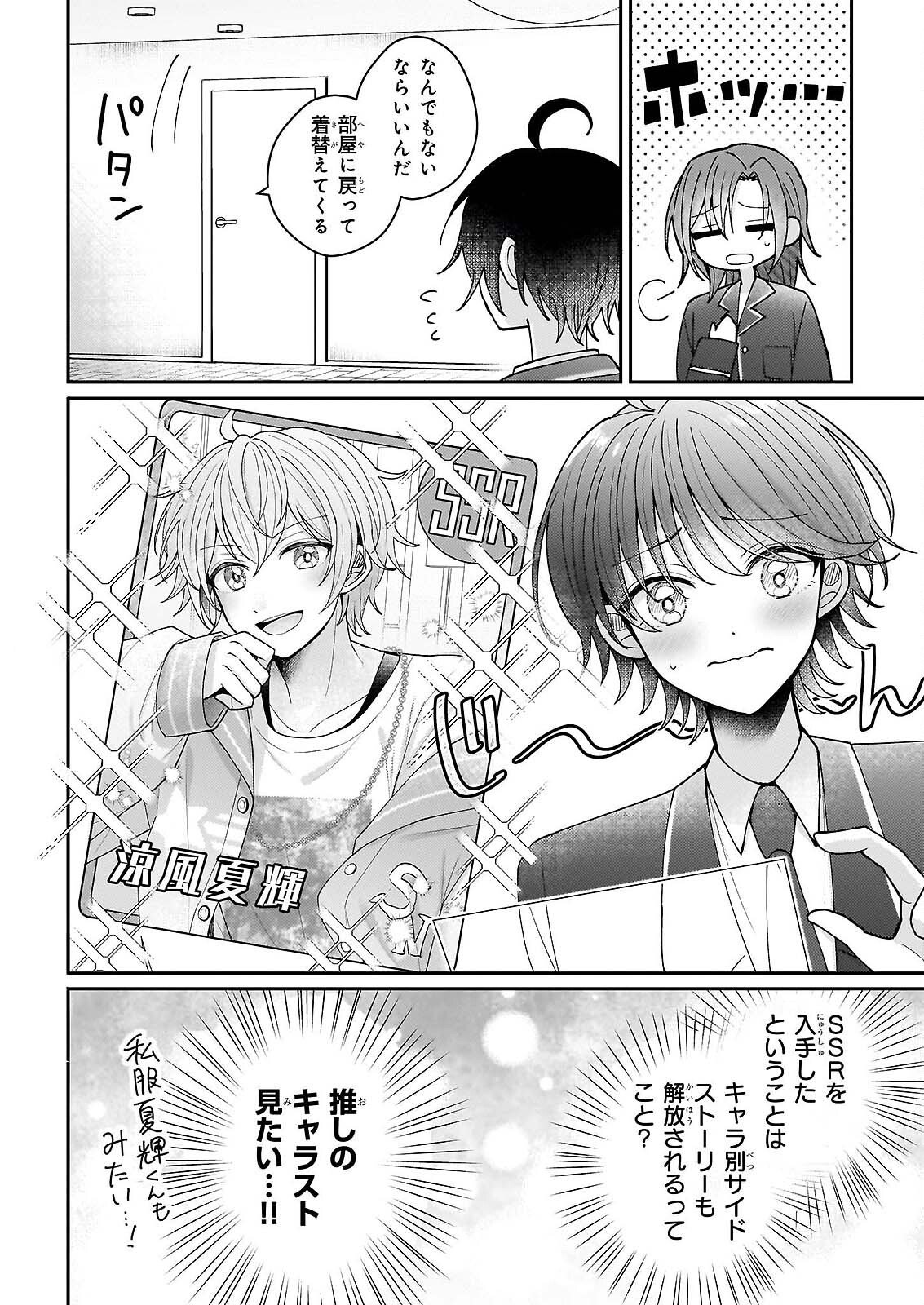 Star Train: Idol Ikusei Game no Sekai de Oshi to Seishun wo Yarinaoshimasu - Chapter 6 - Page 16
