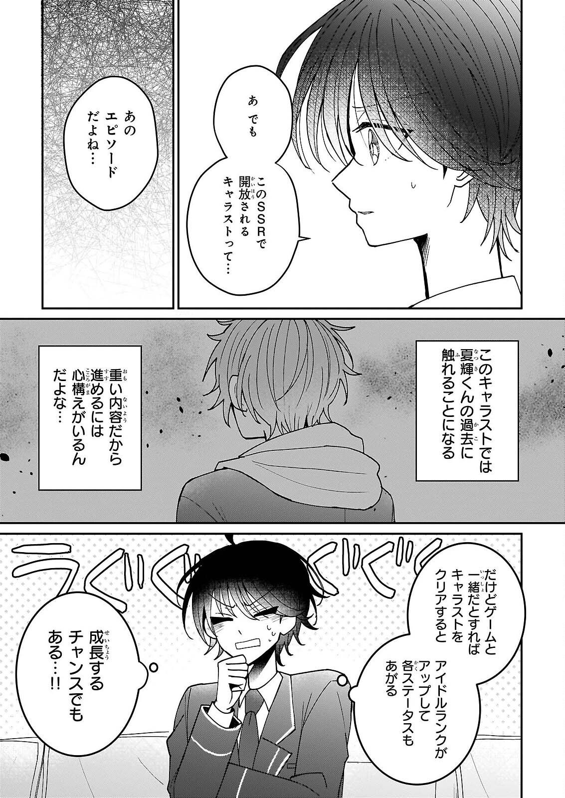 Star Train: Idol Ikusei Game no Sekai de Oshi to Seishun wo Yarinaoshimasu - Chapter 6 - Page 17