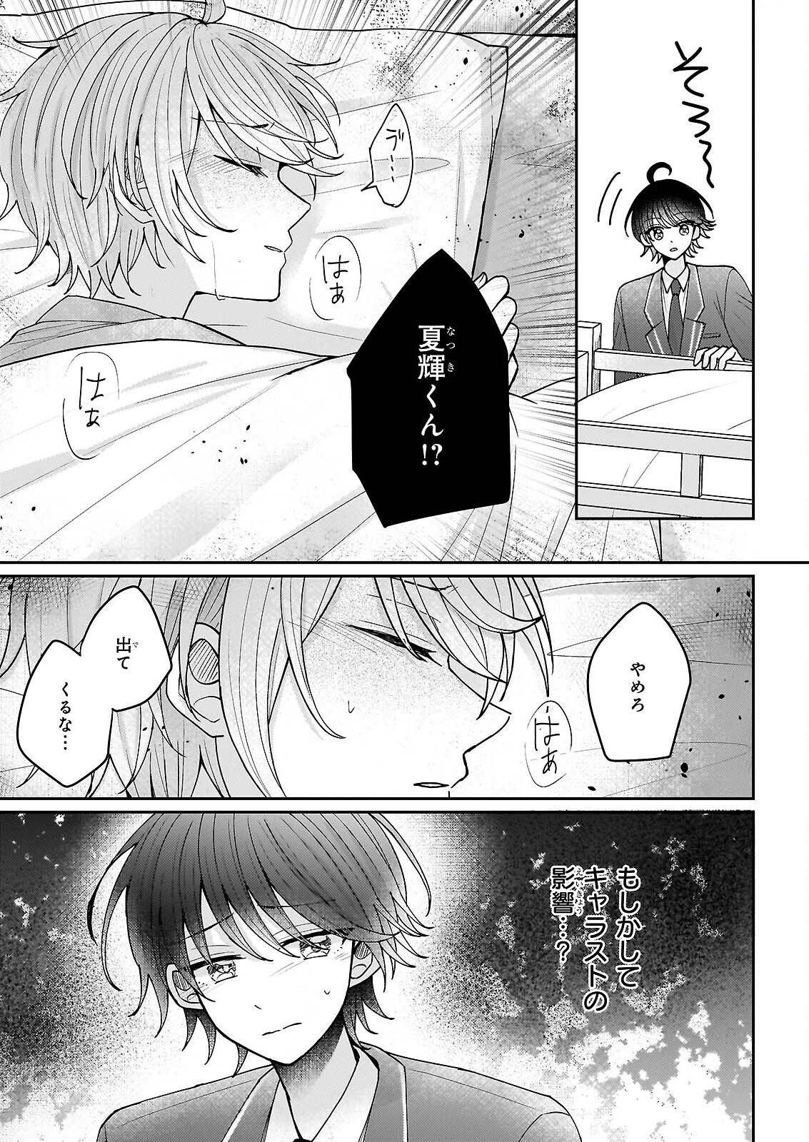 Star Train: Idol Ikusei Game no Sekai de Oshi to Seishun wo Yarinaoshimasu - Chapter 6 - Page 19