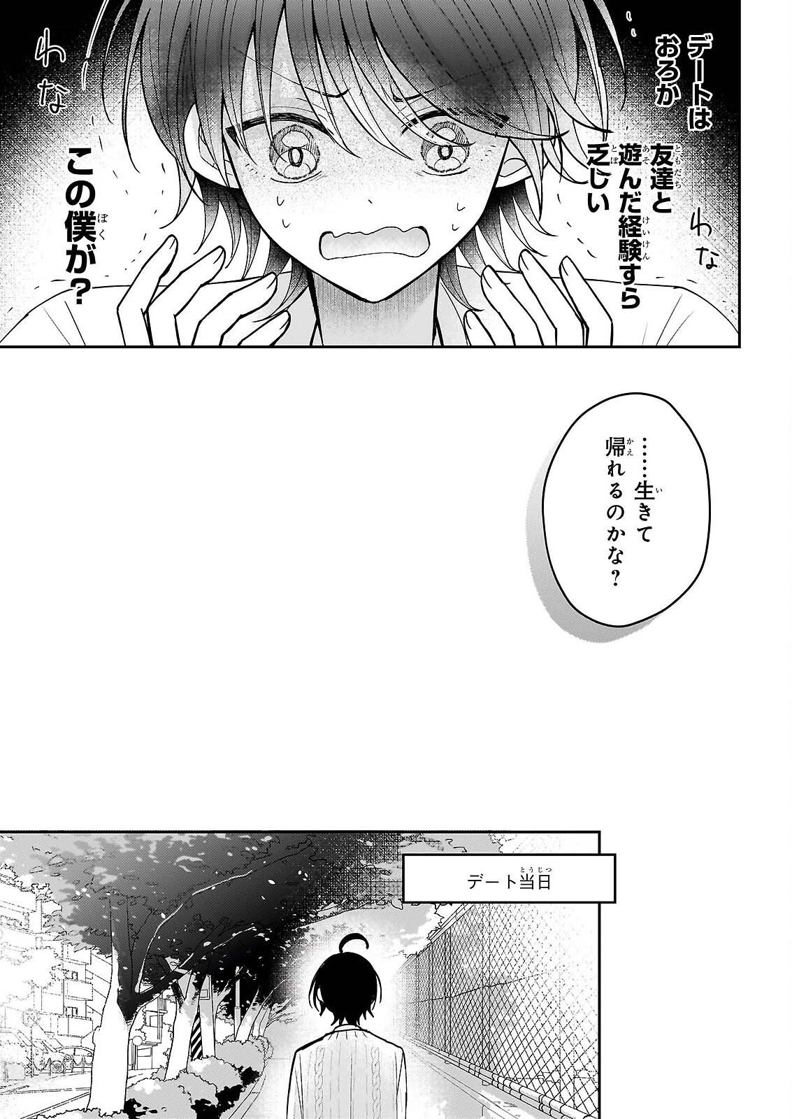 Star Train: Idol Ikusei Game no Sekai de Oshi to Seishun wo Yarinaoshimasu - Chapter 6 - Page 27