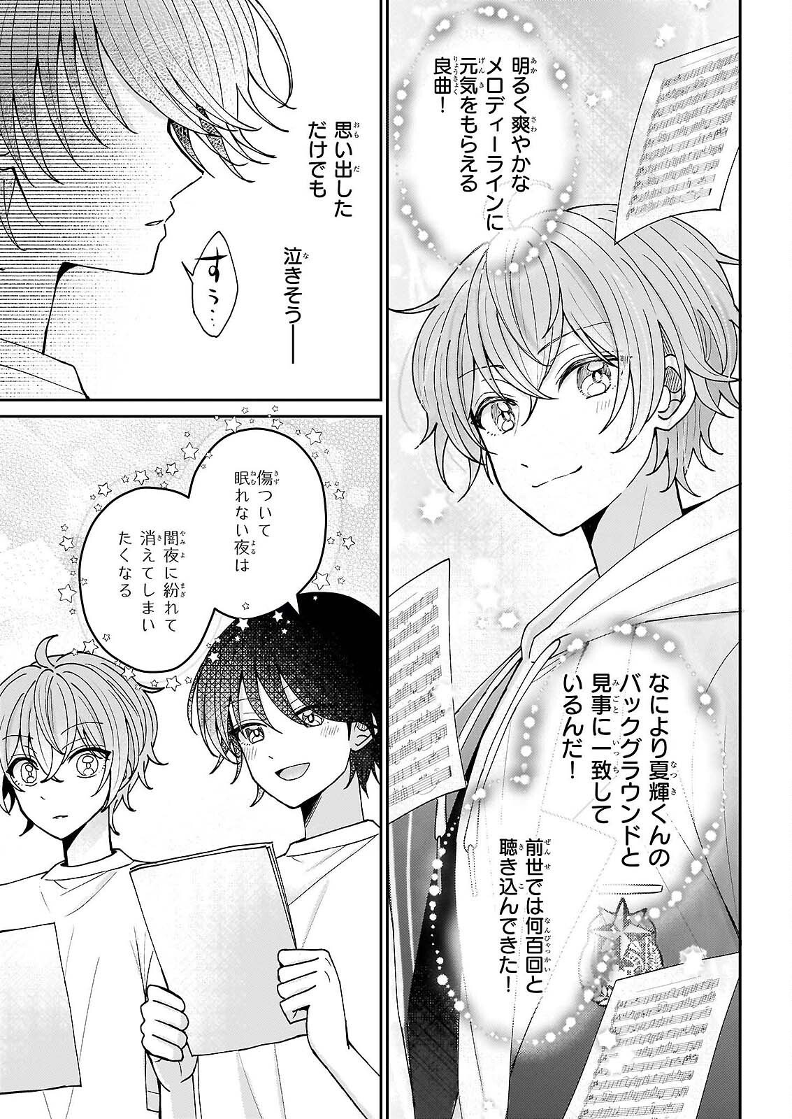Star Train: Idol Ikusei Game no Sekai de Oshi to Seishun wo Yarinaoshimasu - Chapter 6 - Page 3
