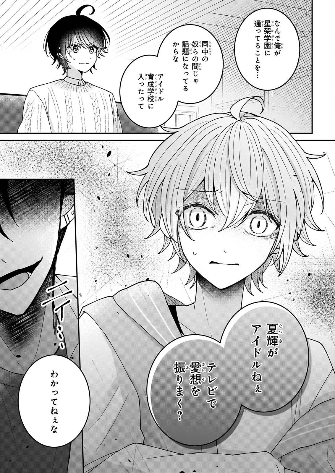 Star Train: Idol Ikusei Game no Sekai de Oshi to Seishun wo Yarinaoshimasu - Chapter 7 - Page 11