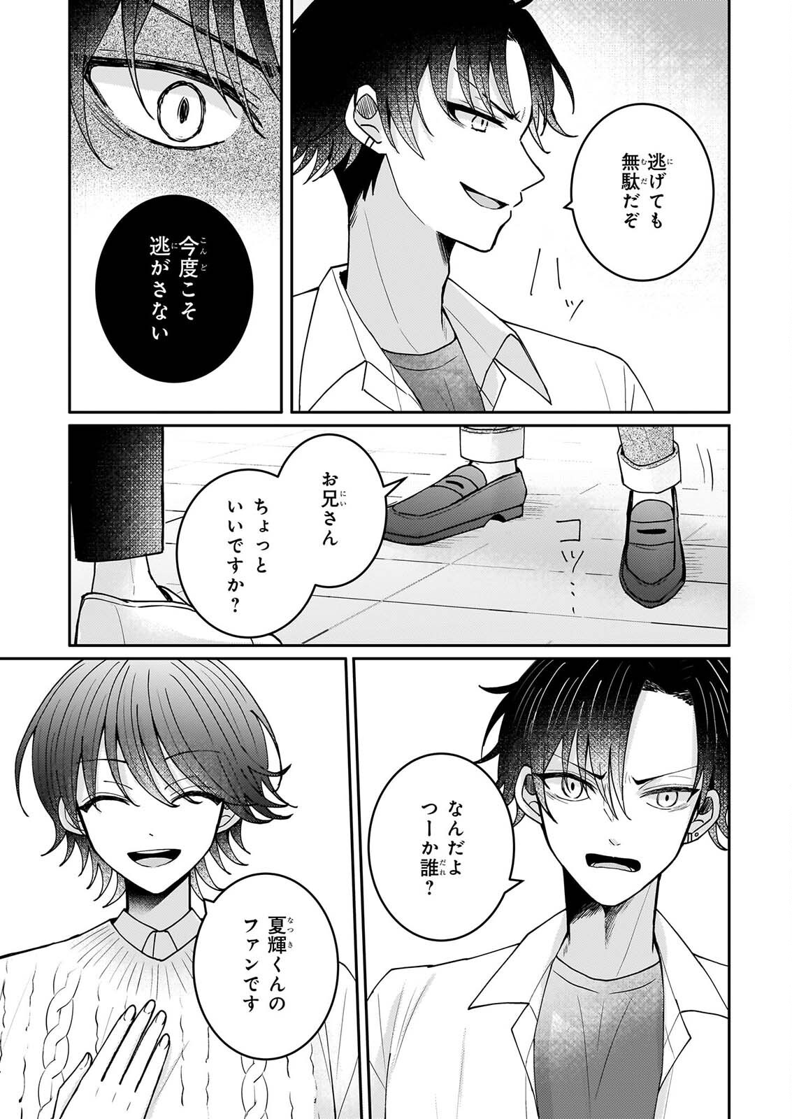 Star Train: Idol Ikusei Game no Sekai de Oshi to Seishun wo Yarinaoshimasu - Chapter 7 - Page 15