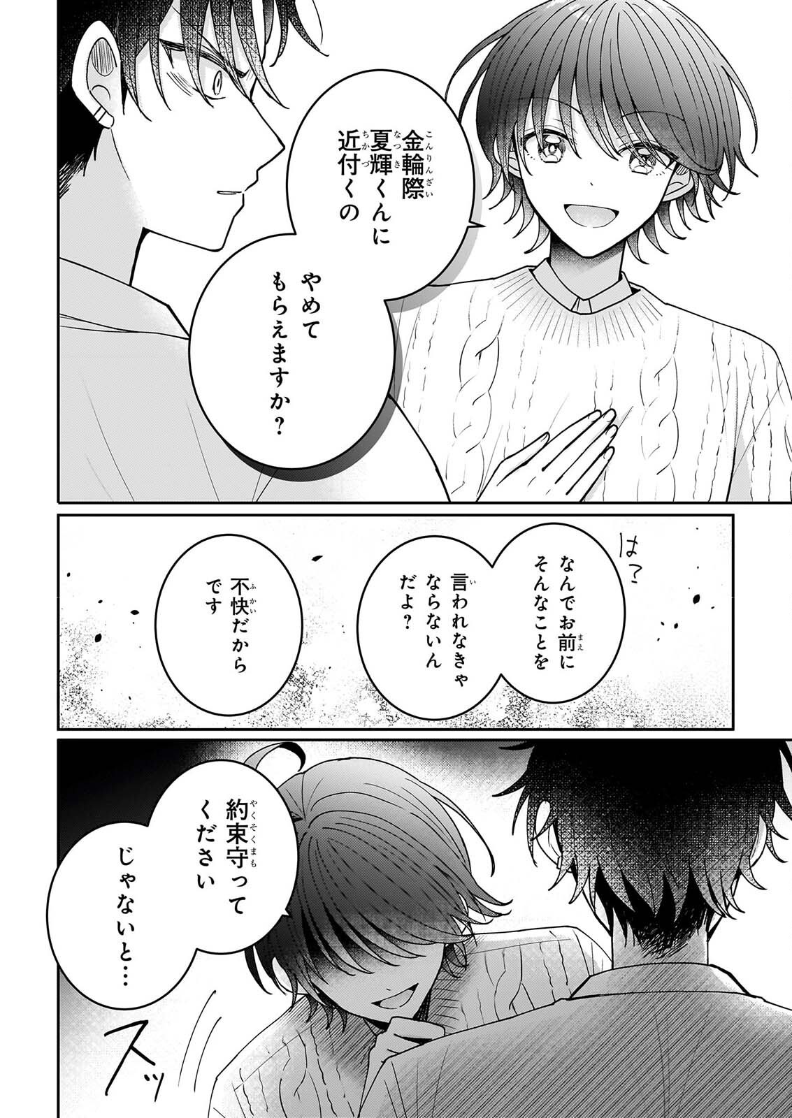 Star Train: Idol Ikusei Game no Sekai de Oshi to Seishun wo Yarinaoshimasu - Chapter 7 - Page 16