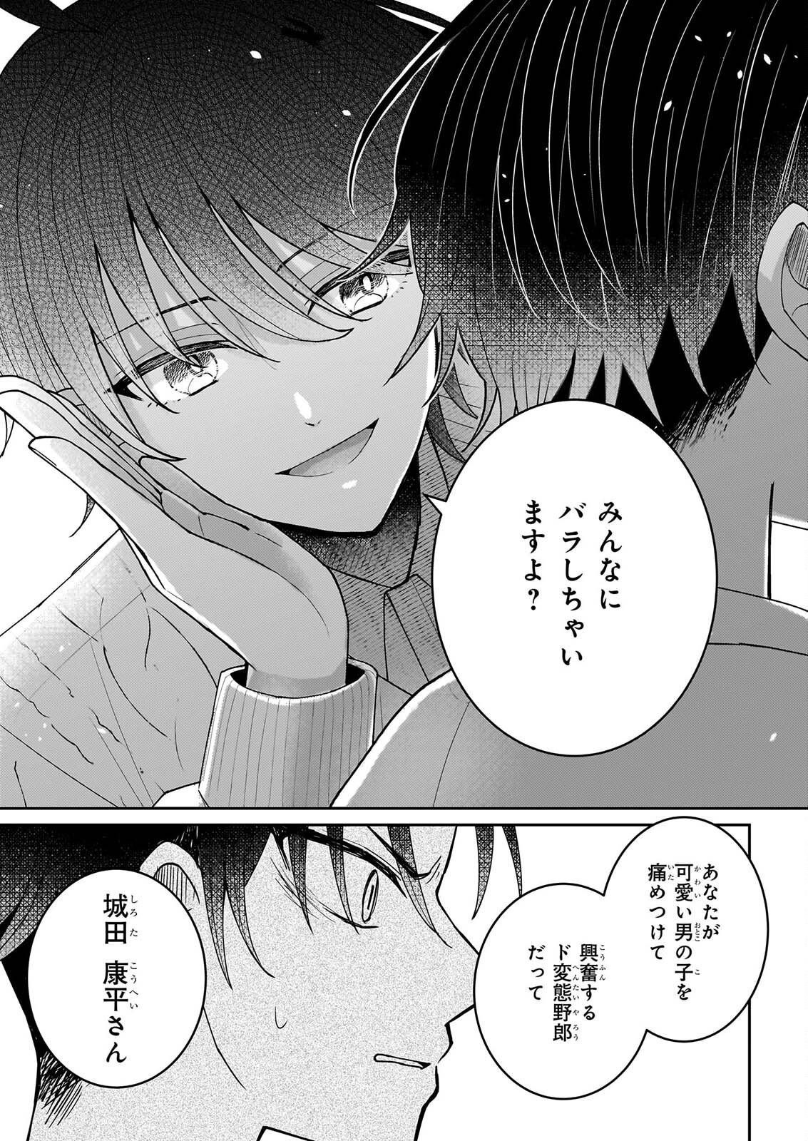 Star Train: Idol Ikusei Game no Sekai de Oshi to Seishun wo Yarinaoshimasu - Chapter 7 - Page 17