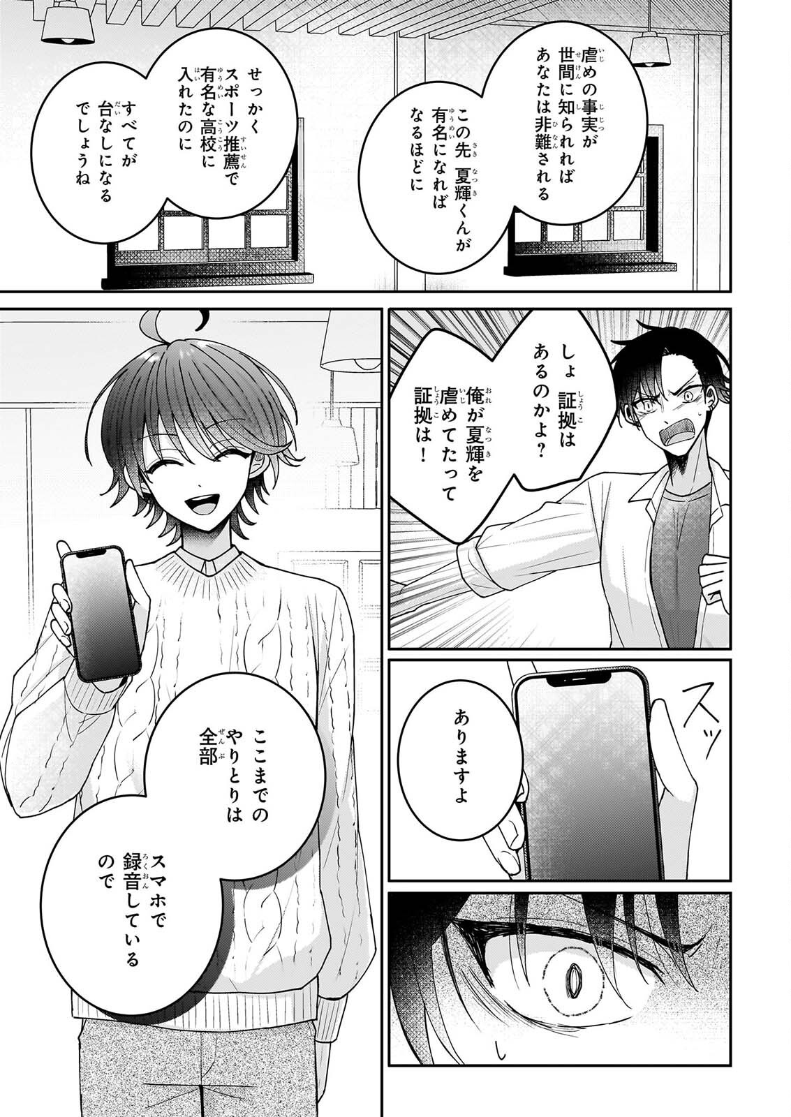 Star Train: Idol Ikusei Game no Sekai de Oshi to Seishun wo Yarinaoshimasu - Chapter 7 - Page 19