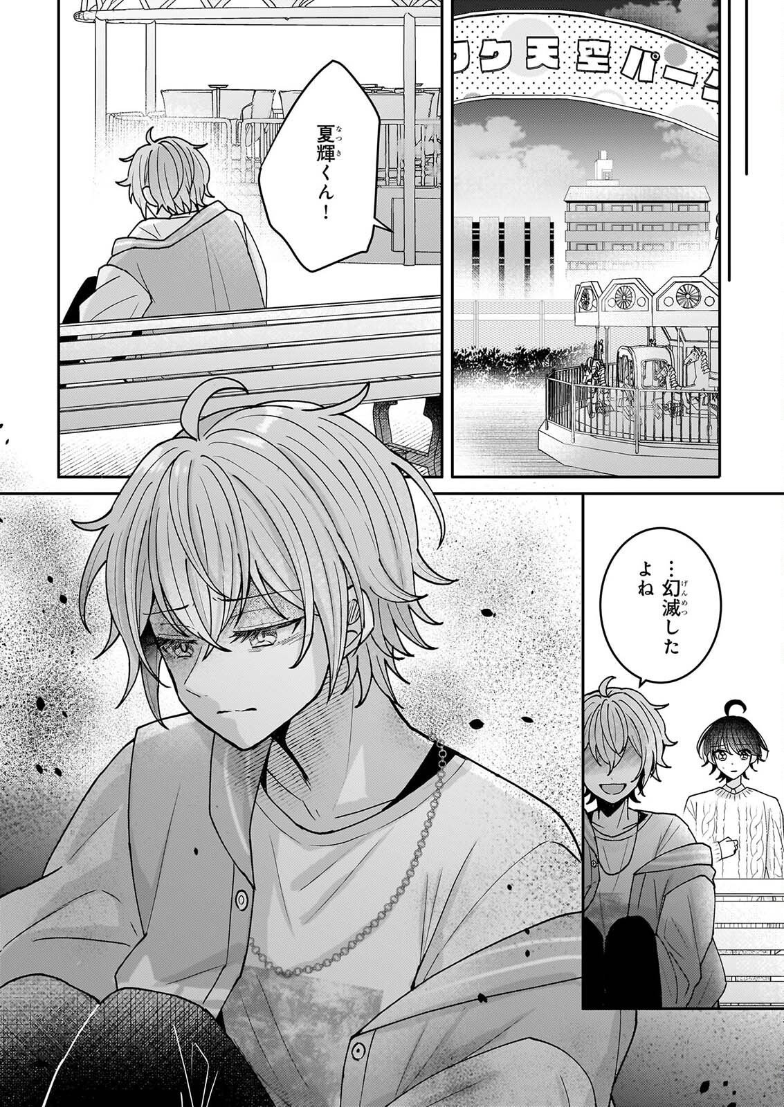 Star Train: Idol Ikusei Game no Sekai de Oshi to Seishun wo Yarinaoshimasu - Chapter 7 - Page 20