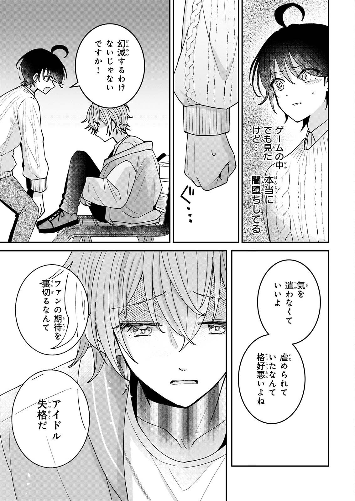 Star Train: Idol Ikusei Game no Sekai de Oshi to Seishun wo Yarinaoshimasu - Chapter 7 - Page 21