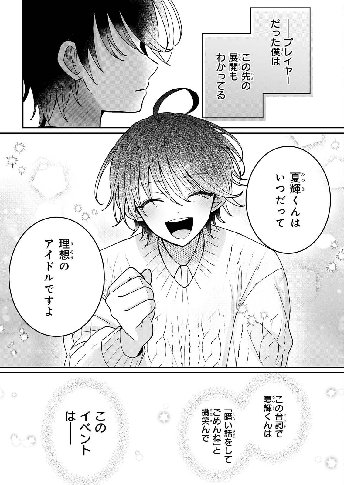 Star Train: Idol Ikusei Game no Sekai de Oshi to Seishun wo Yarinaoshimasu - Chapter 7 - Page 22