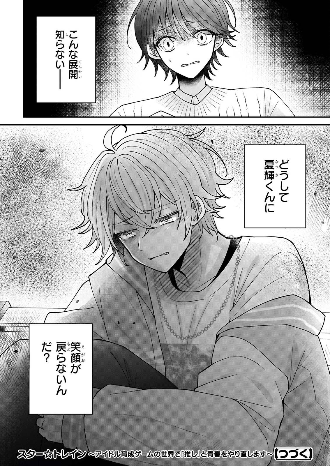 Star Train: Idol Ikusei Game no Sekai de Oshi to Seishun wo Yarinaoshimasu - Chapter 7 - Page 24
