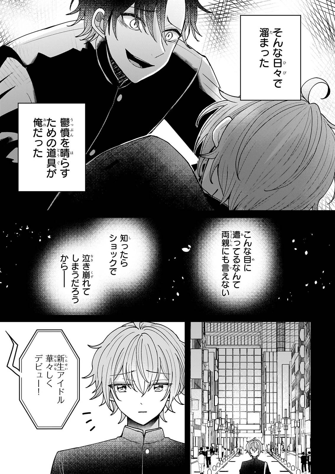 Star Train: Idol Ikusei Game no Sekai de Oshi to Seishun wo Yarinaoshimasu - Chapter 7 - Page 3