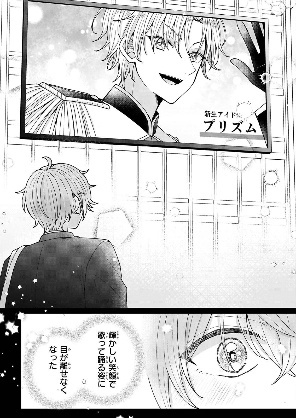 Star Train: Idol Ikusei Game no Sekai de Oshi to Seishun wo Yarinaoshimasu - Chapter 7 - Page 4