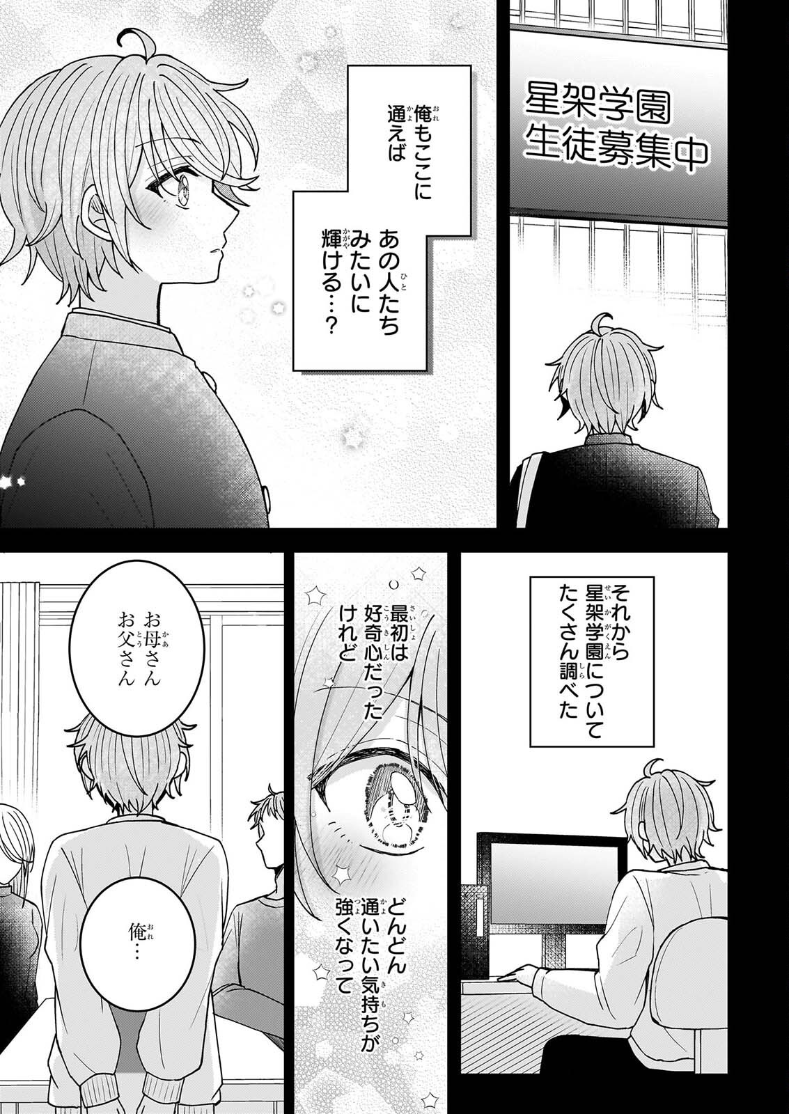 Star Train: Idol Ikusei Game no Sekai de Oshi to Seishun wo Yarinaoshimasu - Chapter 7 - Page 5