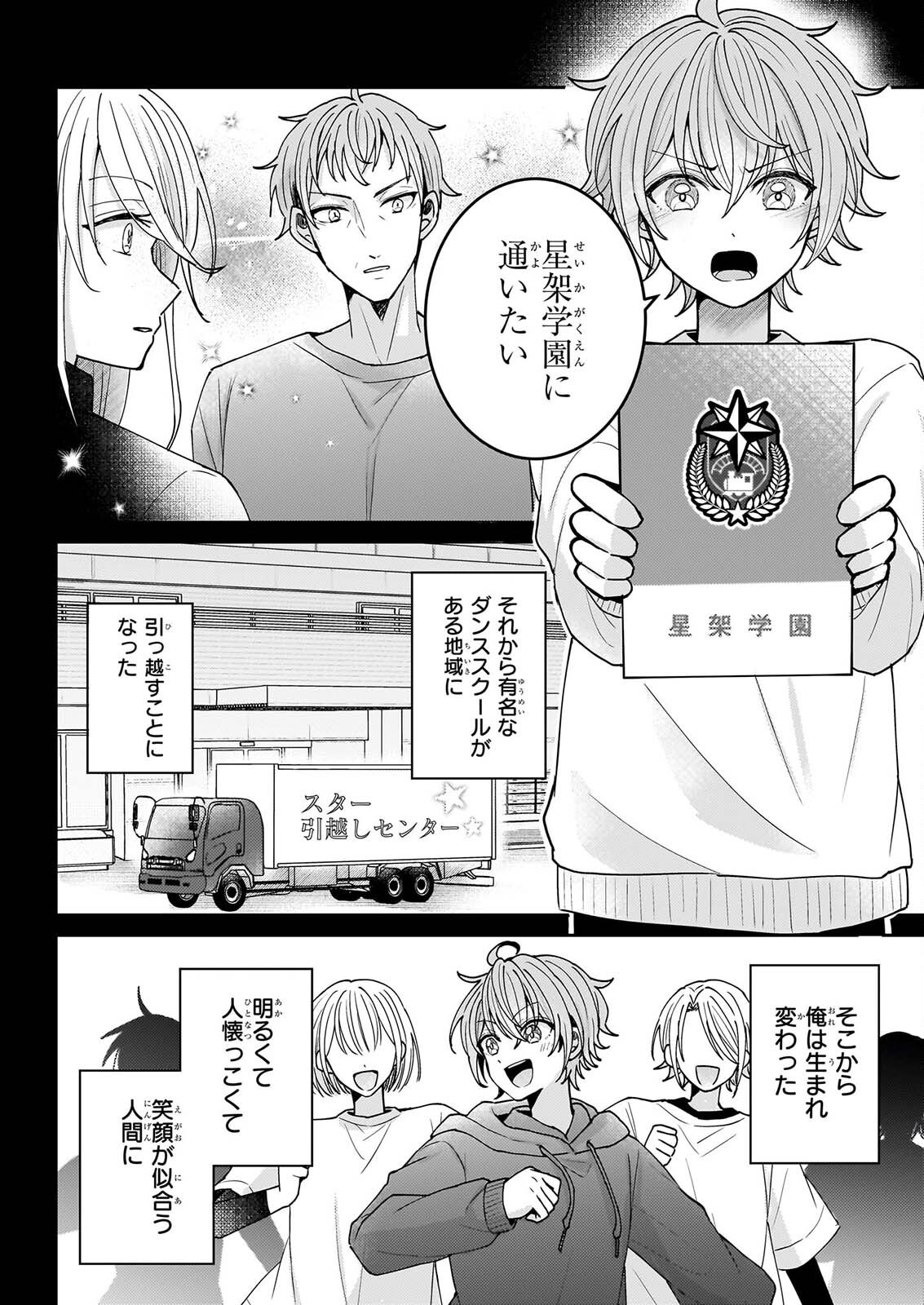 Star Train: Idol Ikusei Game no Sekai de Oshi to Seishun wo Yarinaoshimasu - Chapter 7 - Page 6