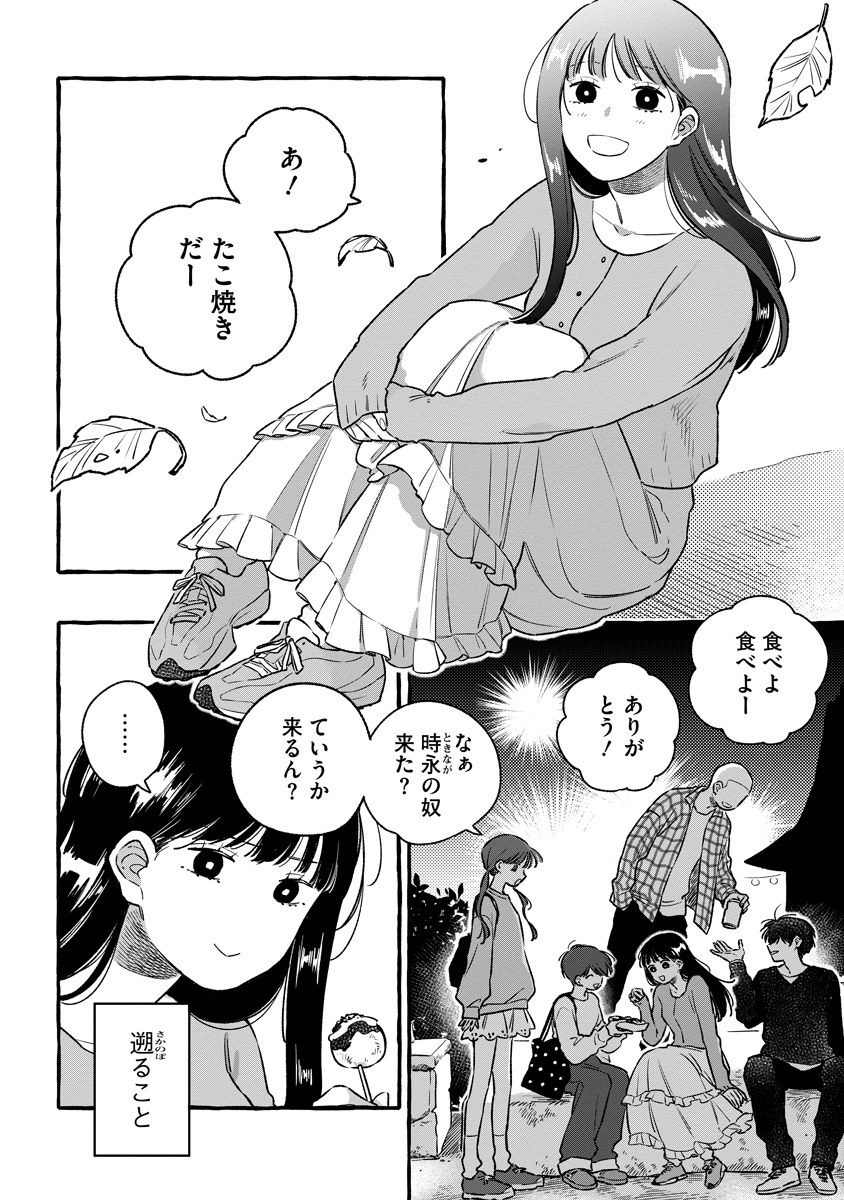 Start Over - Chapter 3 - Page 2