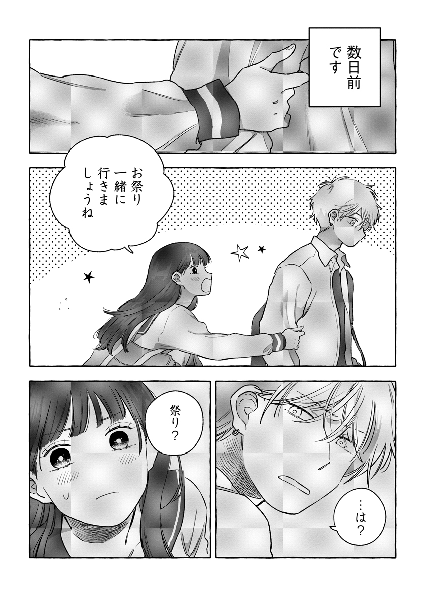 Start Over - Chapter 3 - Page 3