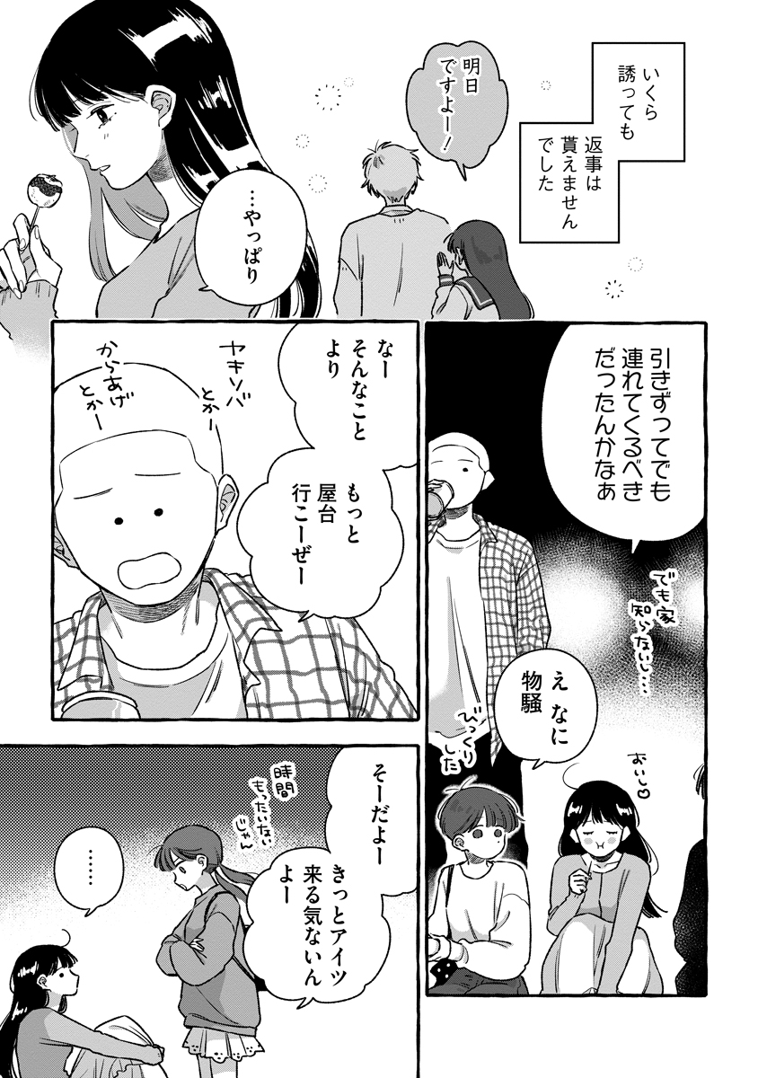 Start Over - Chapter 3 - Page 5