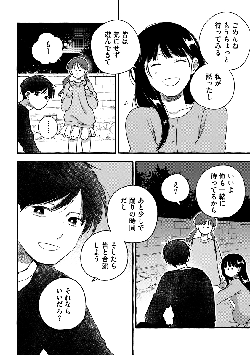Start Over - Chapter 3 - Page 6