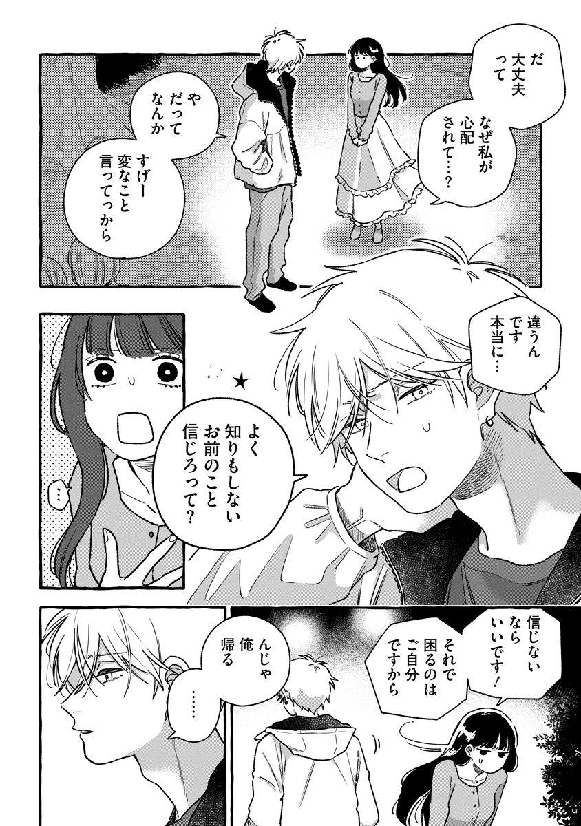 Start Over - Chapter 4 - Page 2