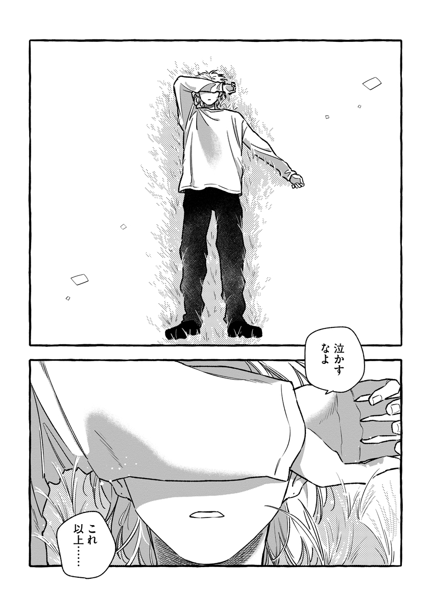 Start Over - Chapter 4 - Page 39