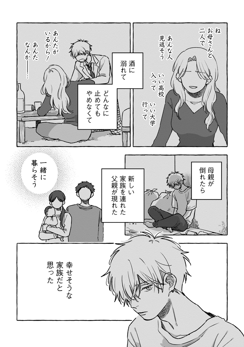 Start Over - Chapter 4 - Page 6