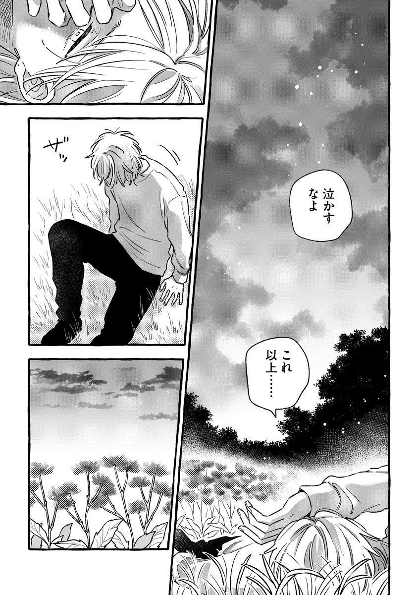 Start Over - Chapter 5 - Page 33