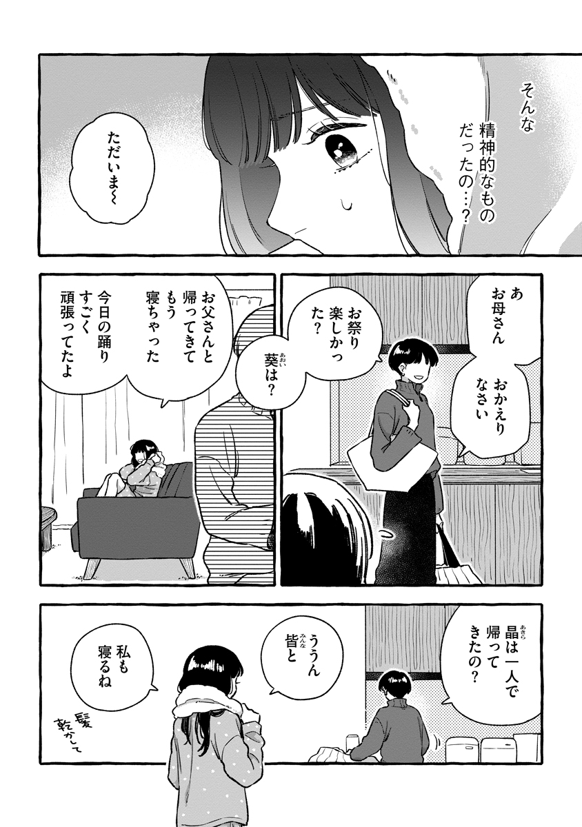 Start Over - Chapter 5 - Page 4